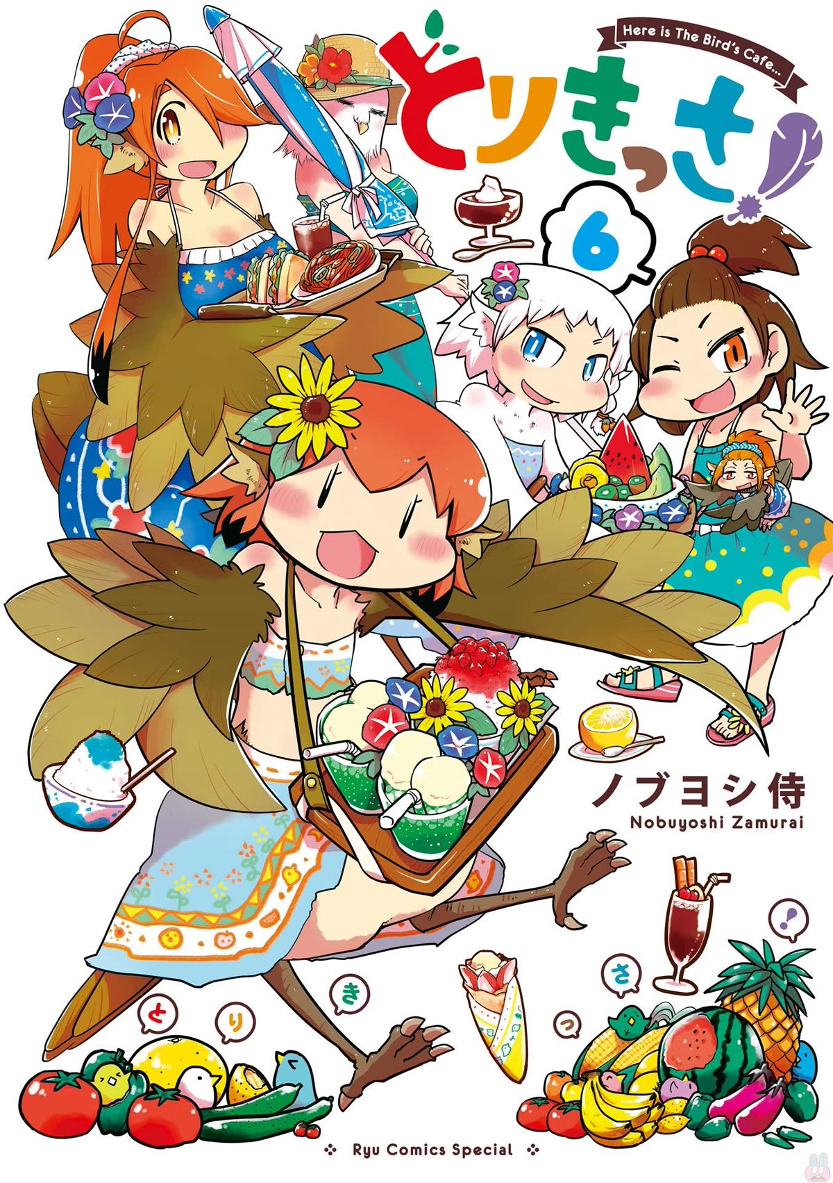 Torikissa! chapter 26 page 1