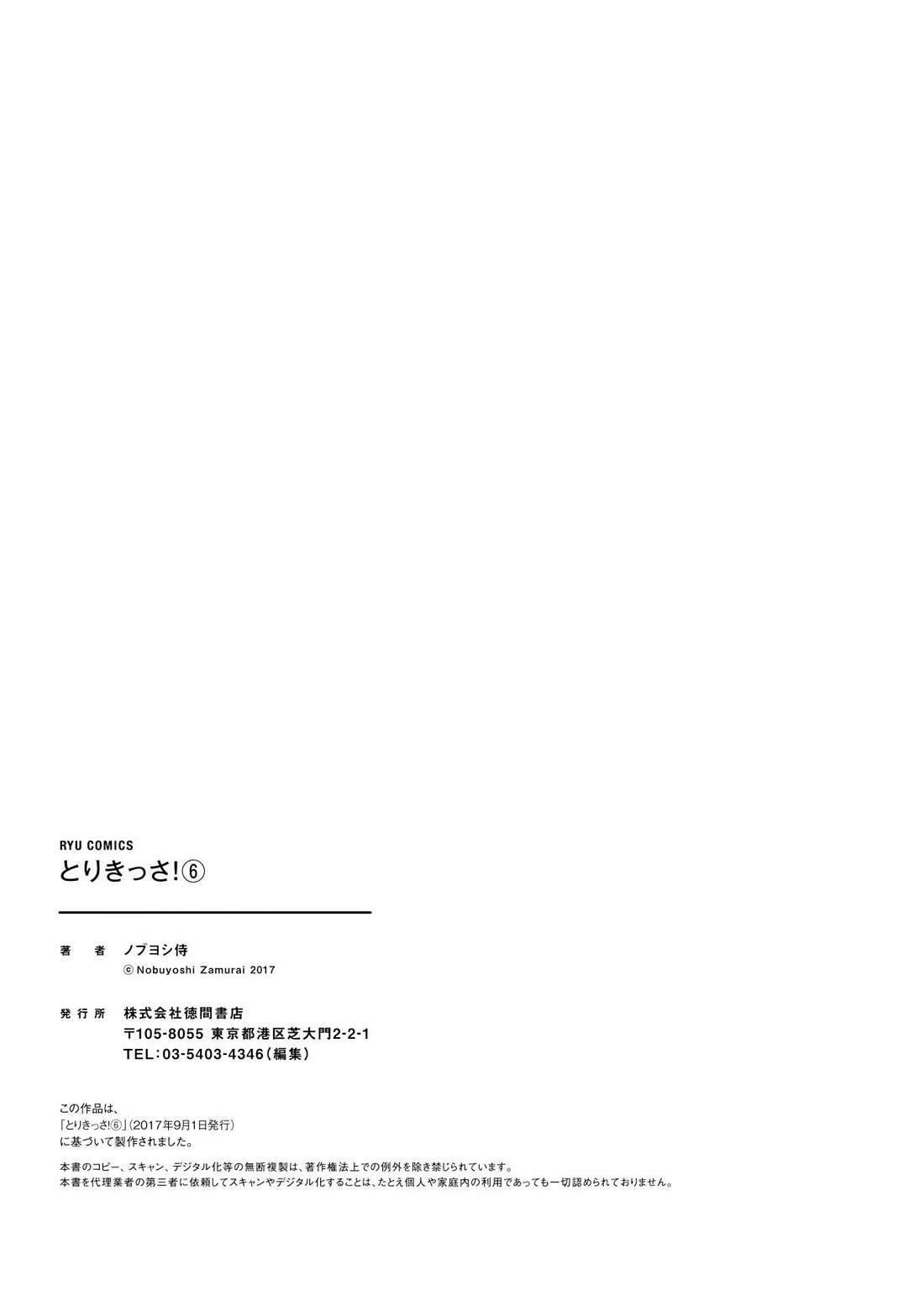 Torikissa! chapter 34 page 11