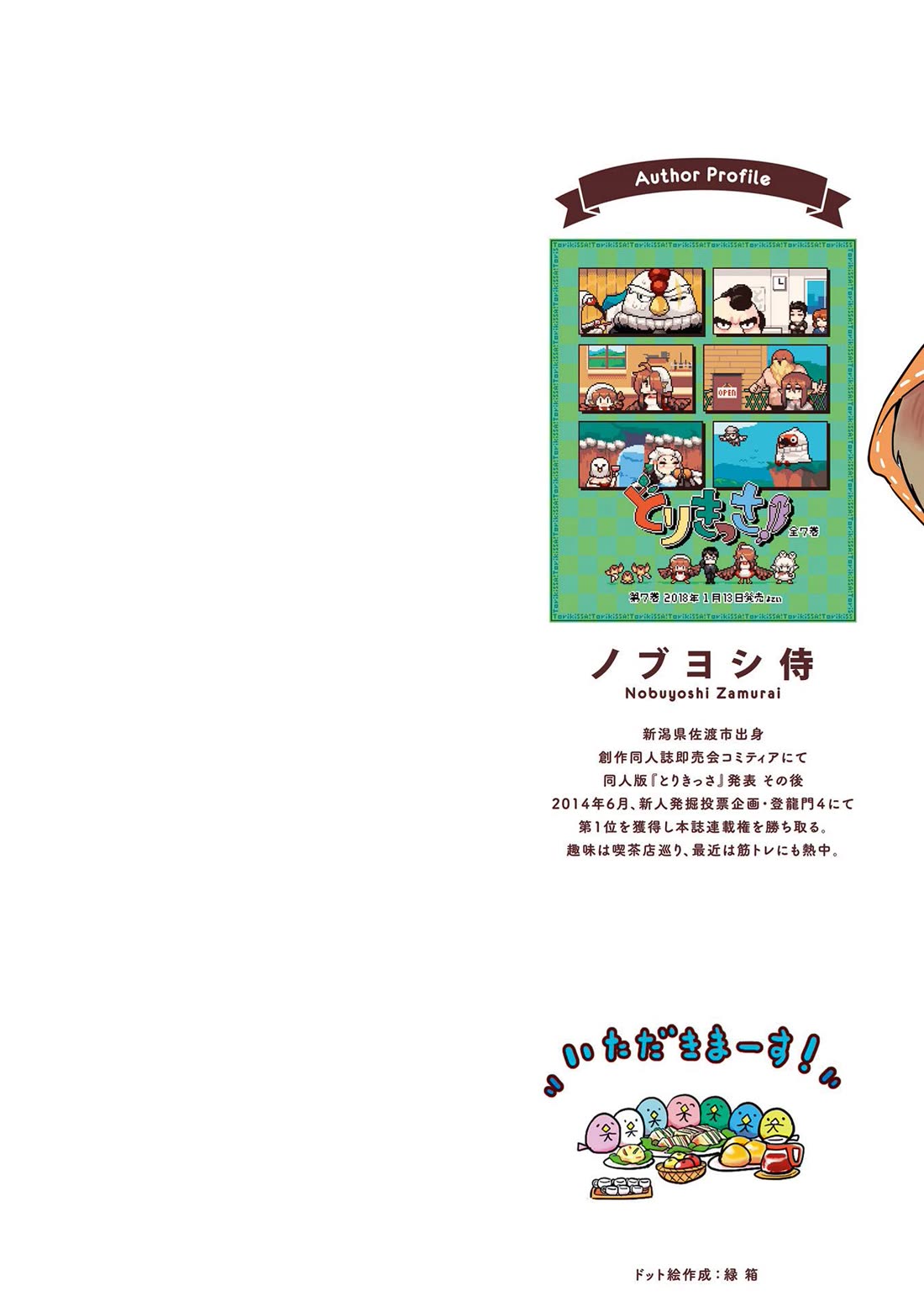 Torikissa! chapter 35 page 3