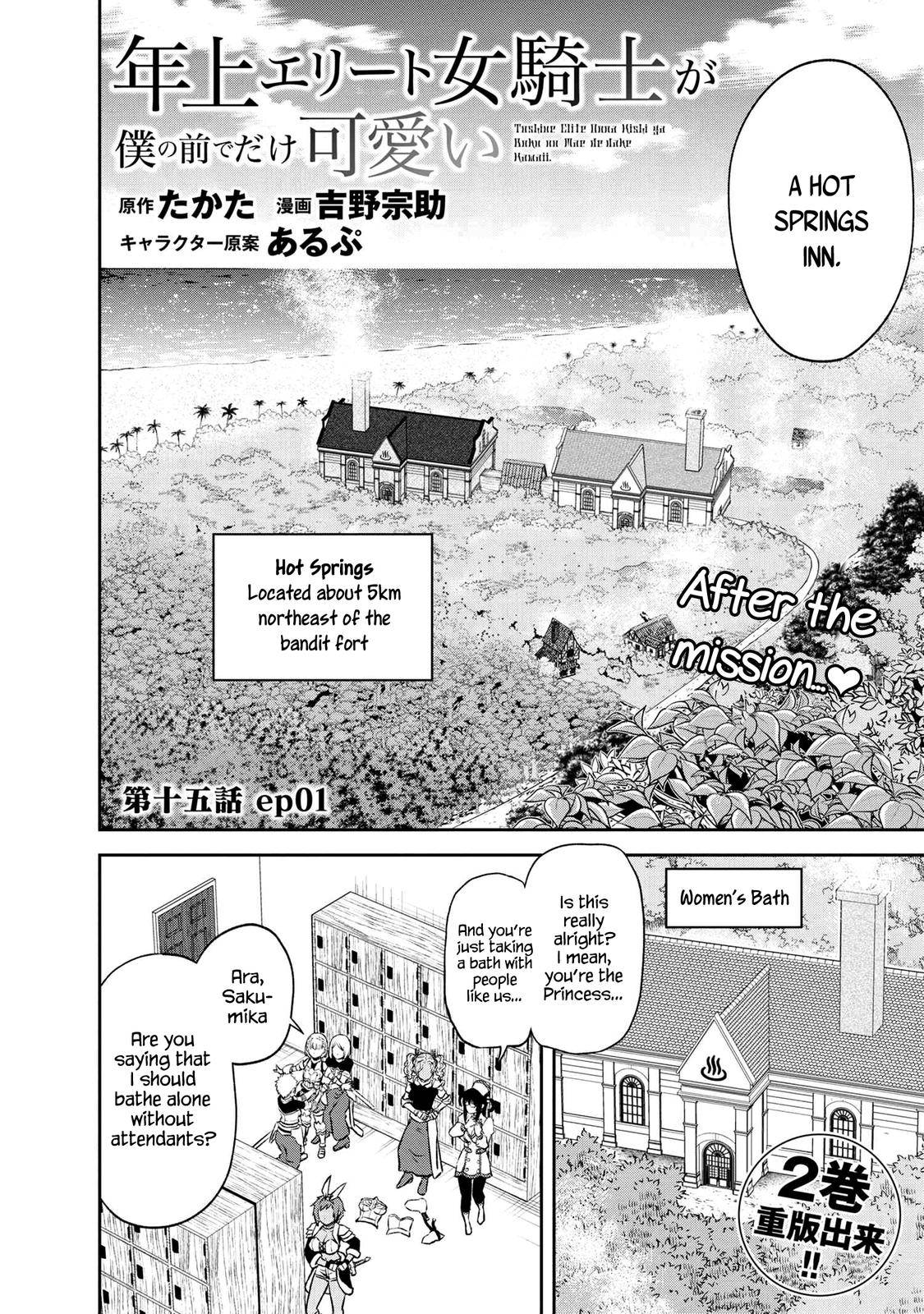 Toshiue Elite Onna Kishi ga Boku no Mae de dake Kawaii chapter 15.1 page 2