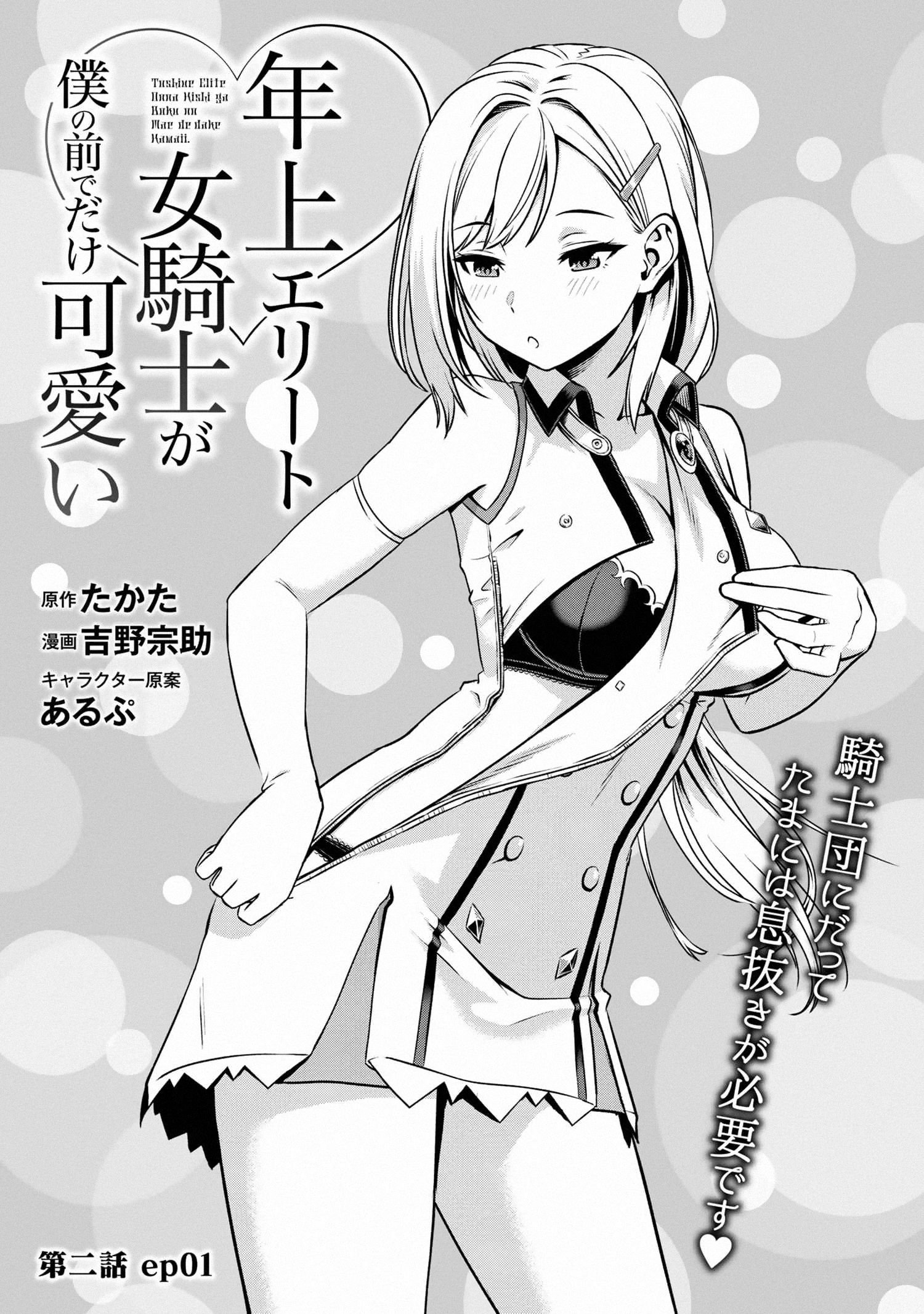 Toshiue Elite Onna Kishi ga Boku no Mae de dake Kawaii chapter 2.1 page 1