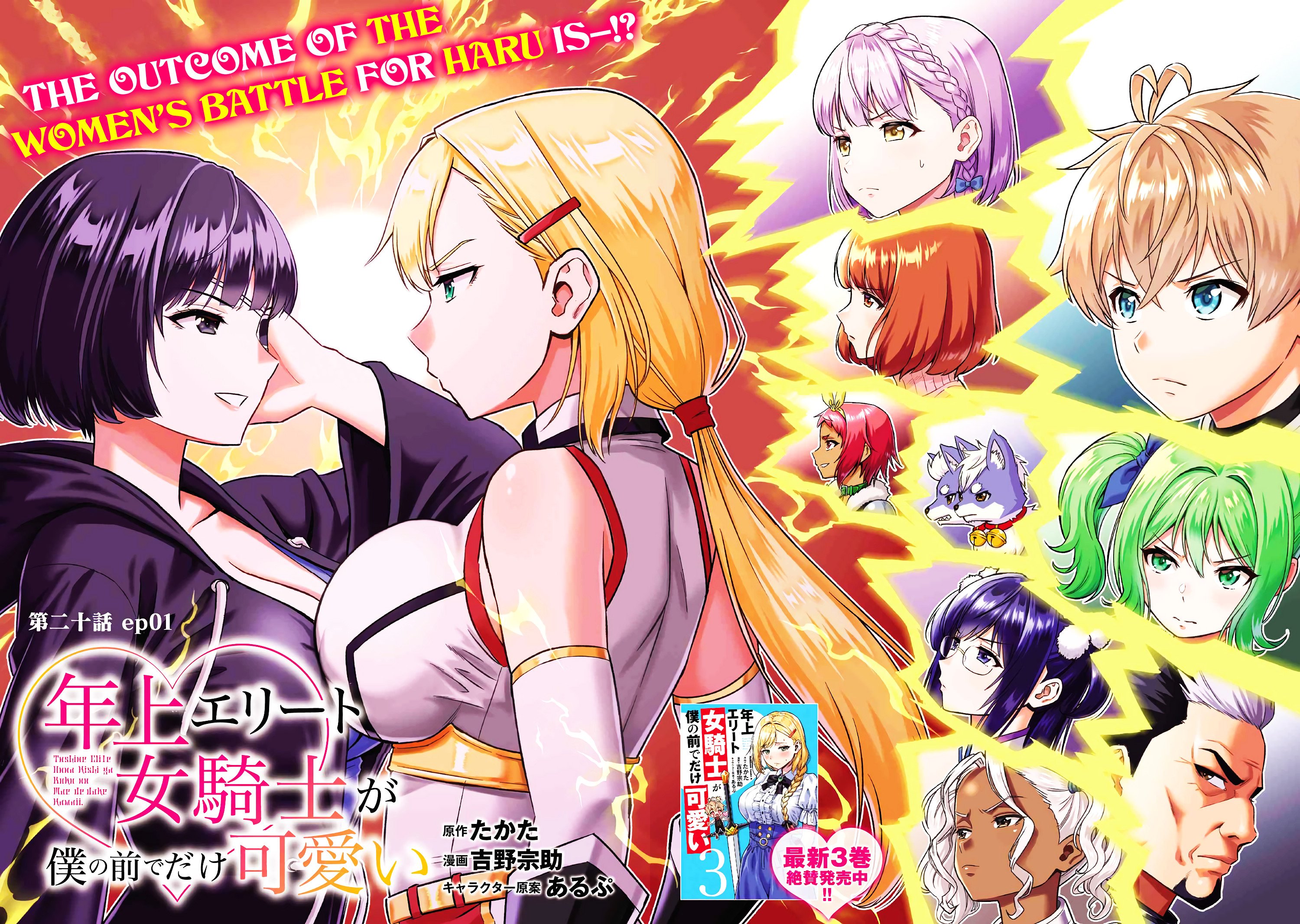 Toshiue Elite Onna Kishi ga Boku no Mae de dake Kawaii chapter 20.1 page 2