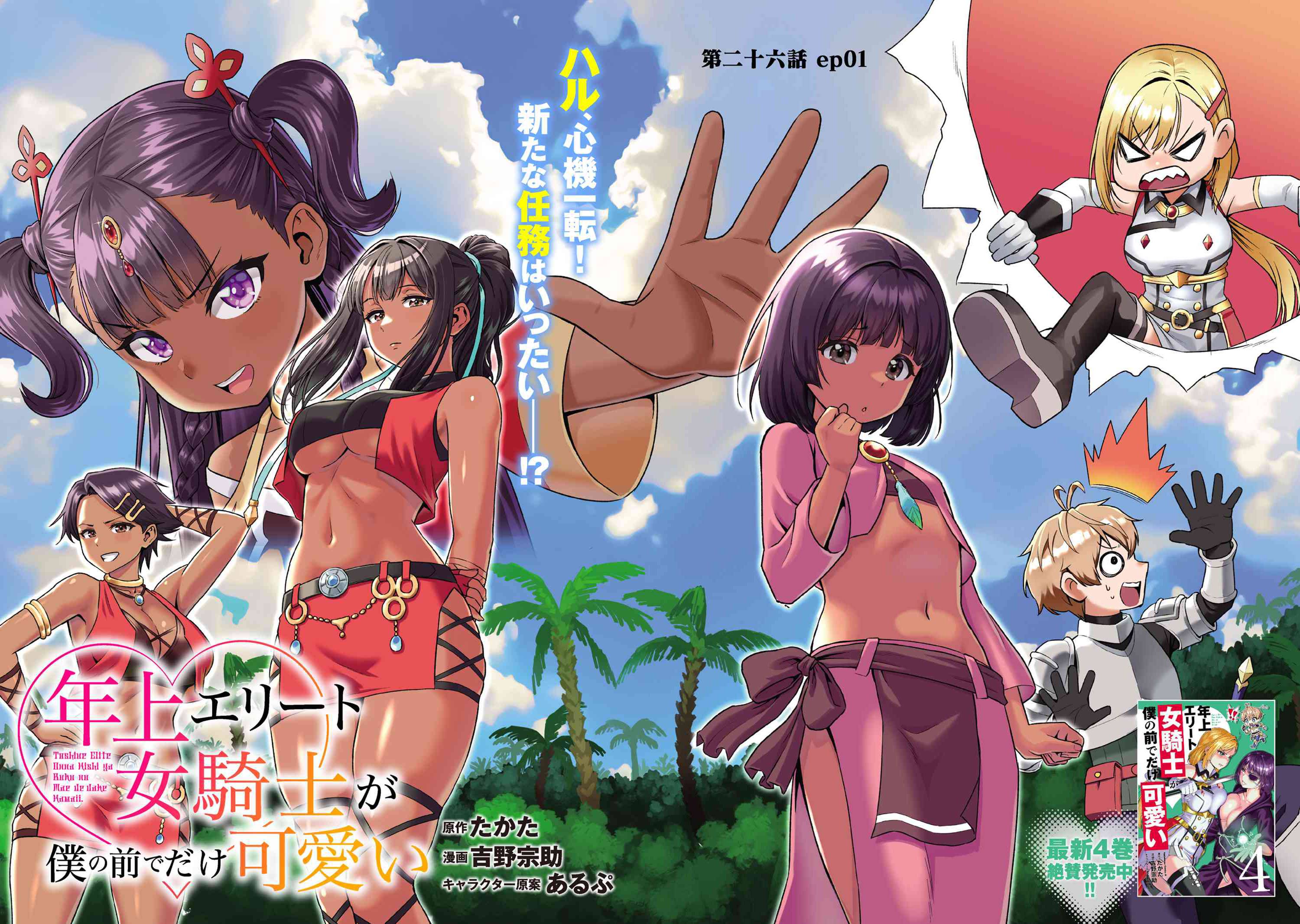 Toshiue Elite Onna Kishi ga Boku no Mae de dake Kawaii chapter 26.1 page 2