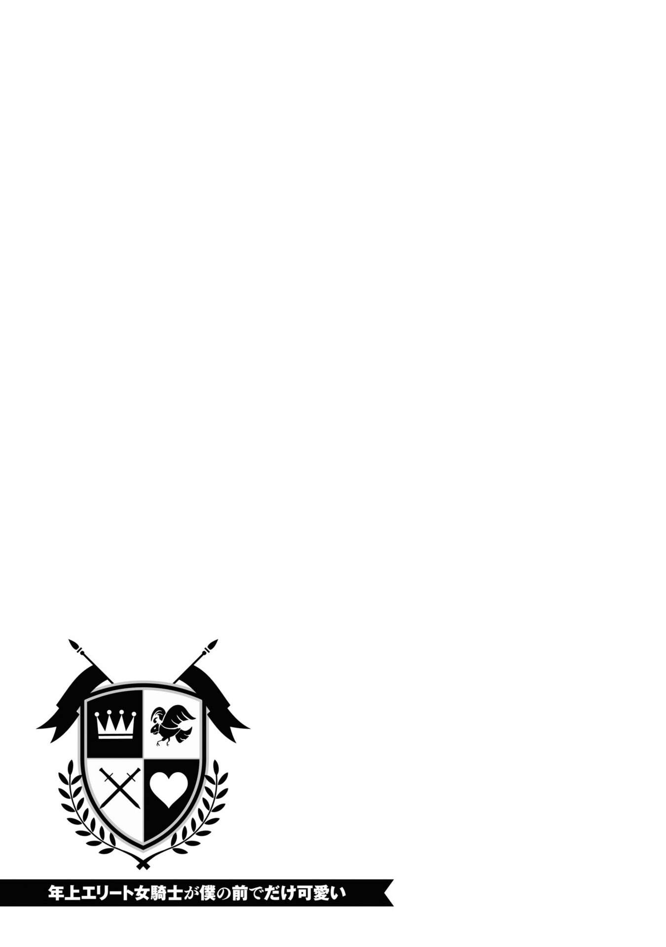 Toshiue Elite Onna Kishi ga Boku no Mae de dake Kawaii chapter 28.2 page 11