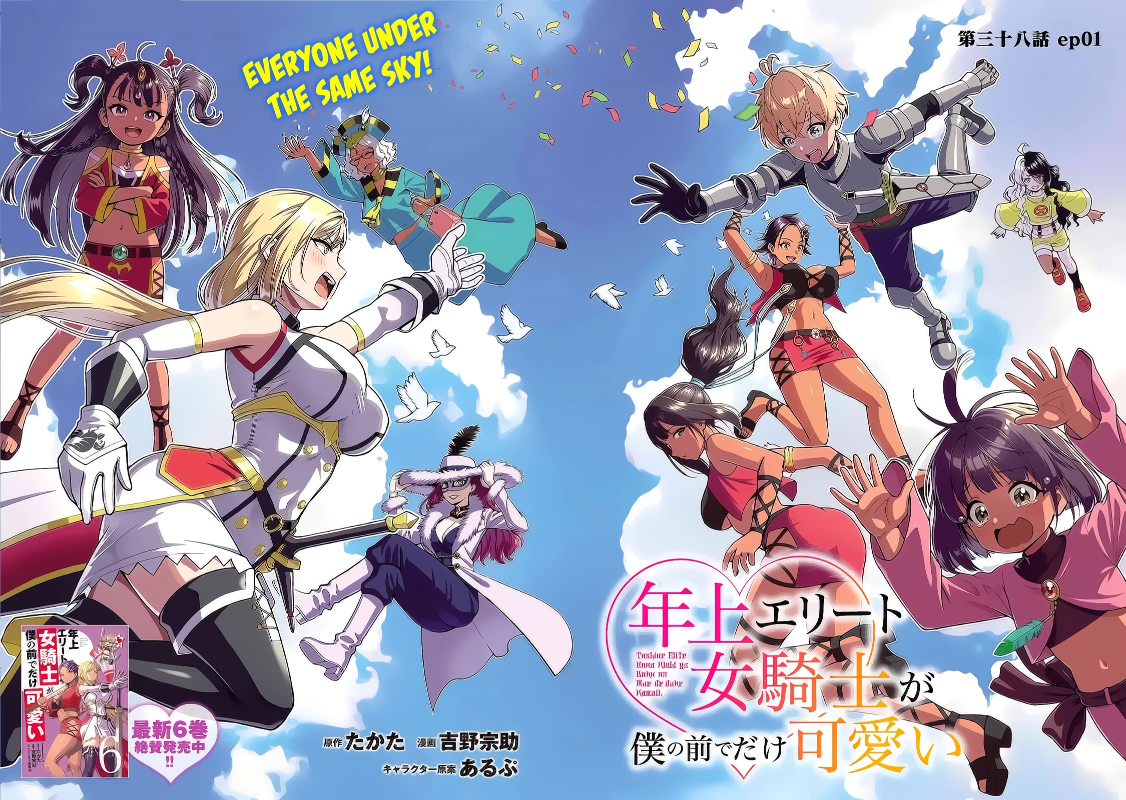 Toshiue Elite Onna Kishi ga Boku no Mae de dake Kawaii chapter 38.1 page 2