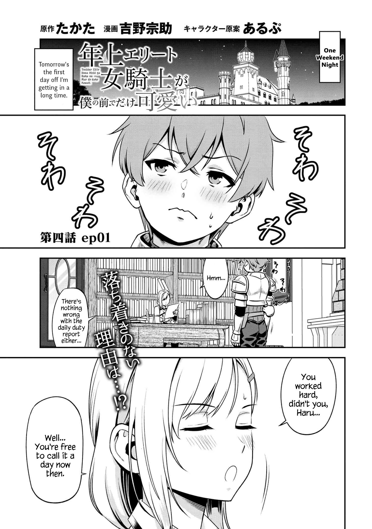 Toshiue Elite Onna Kishi ga Boku no Mae de dake Kawaii chapter 4.1 page 1