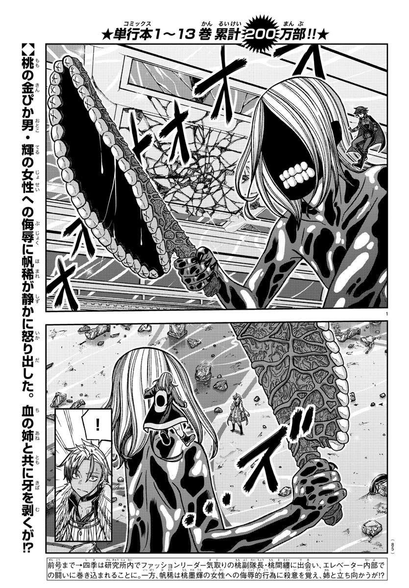 Tougen Anki chapter 125 page 1