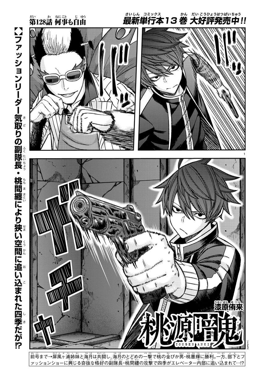 Tougen Anki chapter 128 page 1