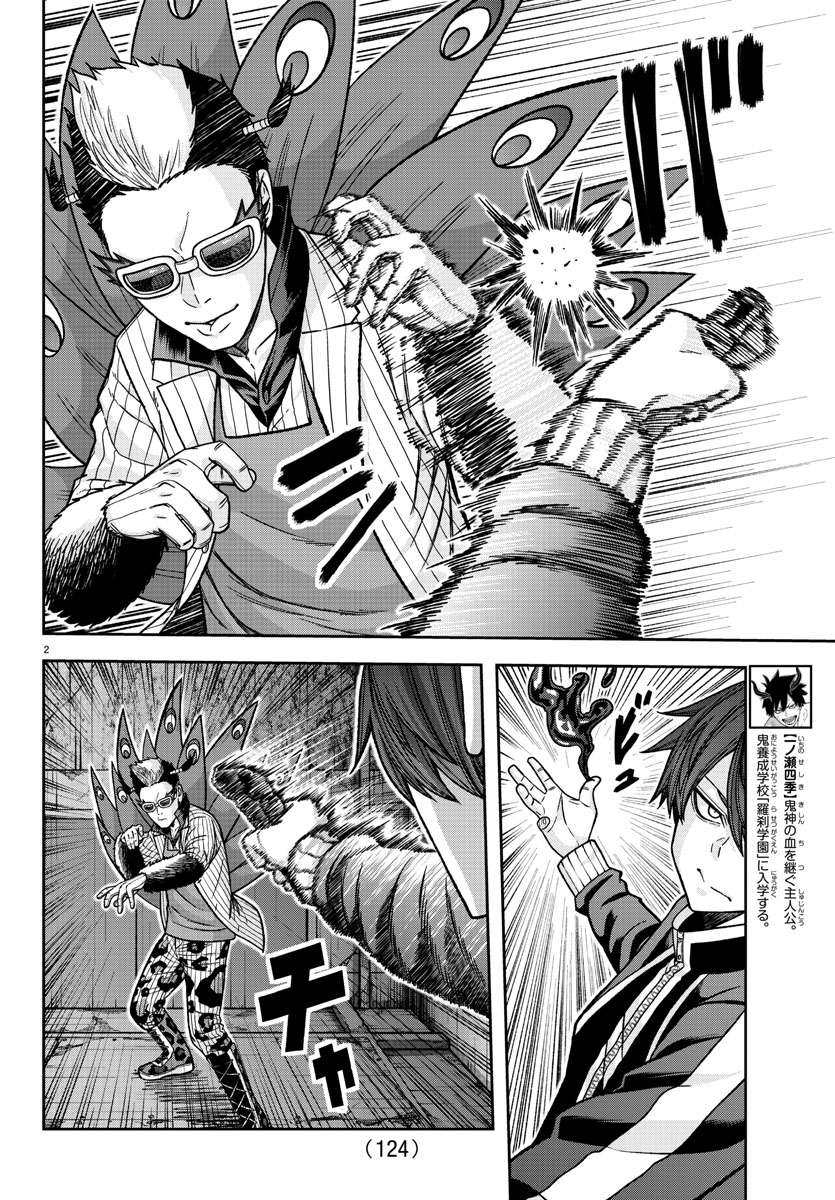 Tougen Anki chapter 128 page 2