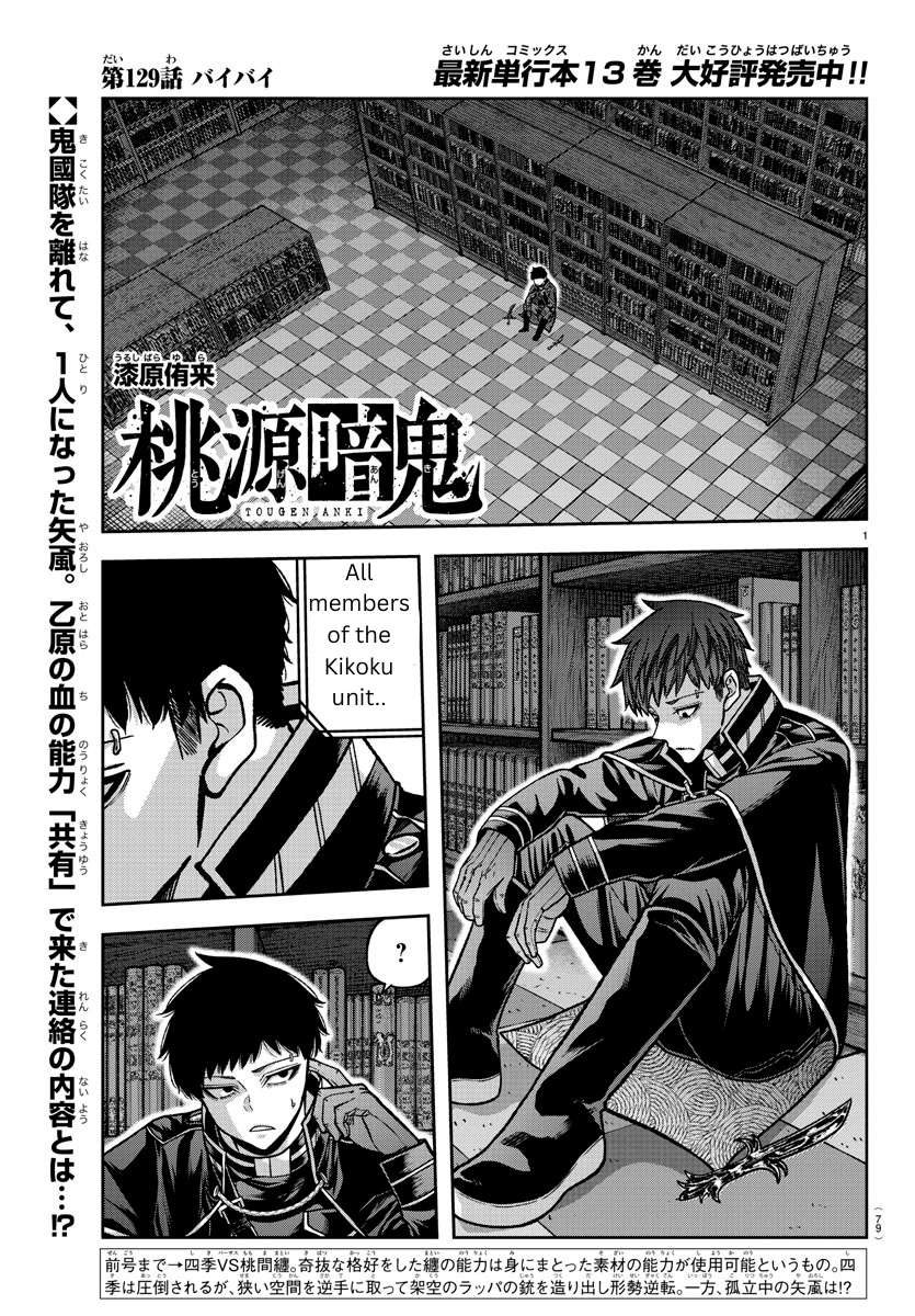 Tougen Anki chapter 129 page 1