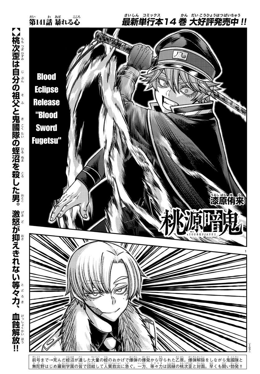 Tougen Anki chapter 141 page 1