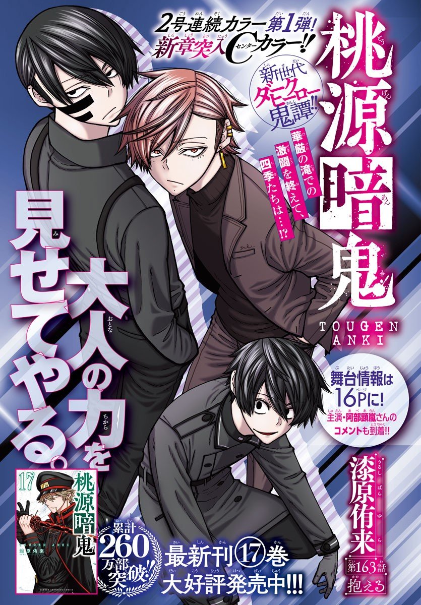 Tougen Anki chapter 163 page 1