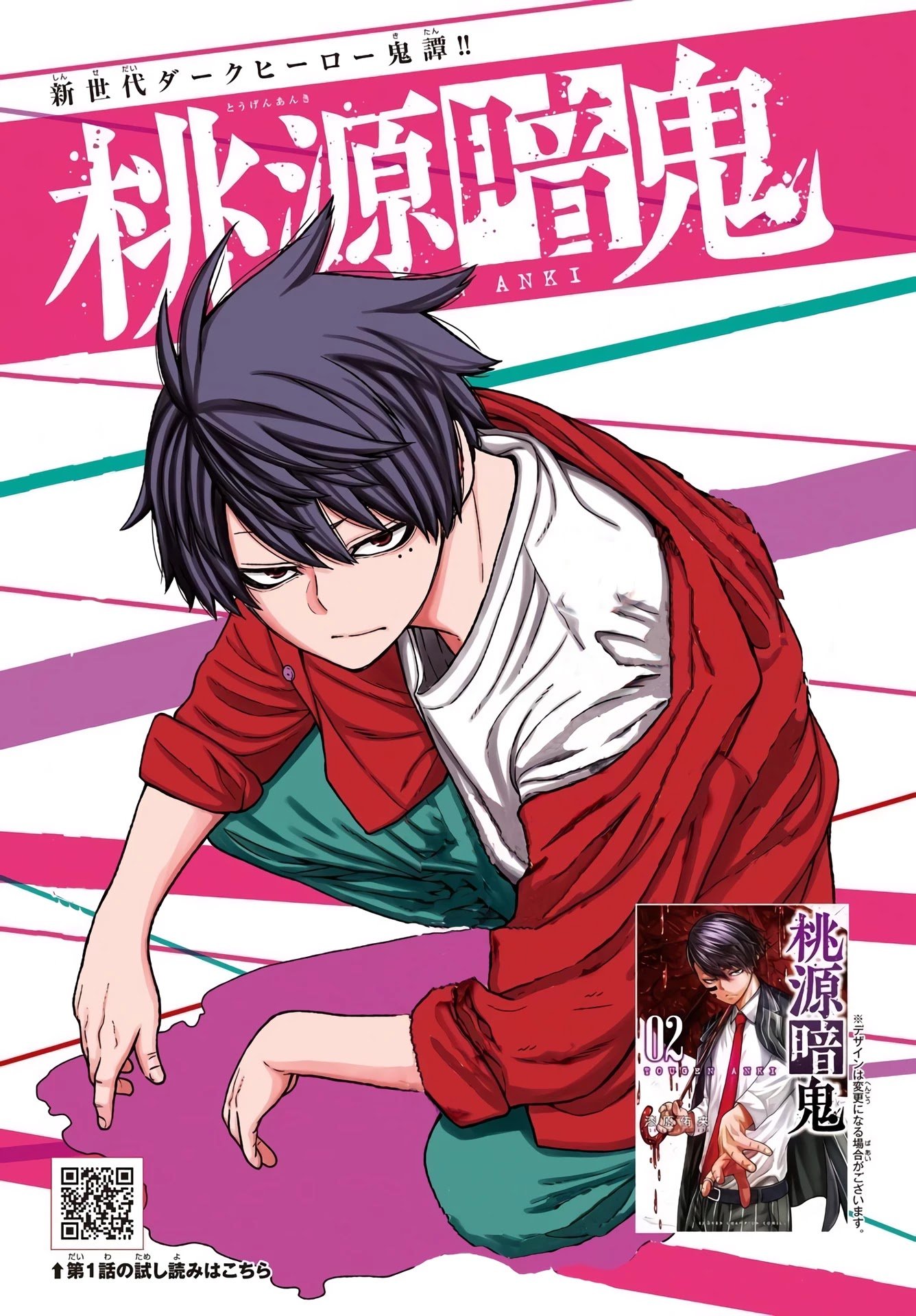 Tougen Anki chapter 25 page 1