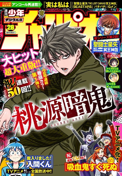 Tougen Anki chapter 50 page 1