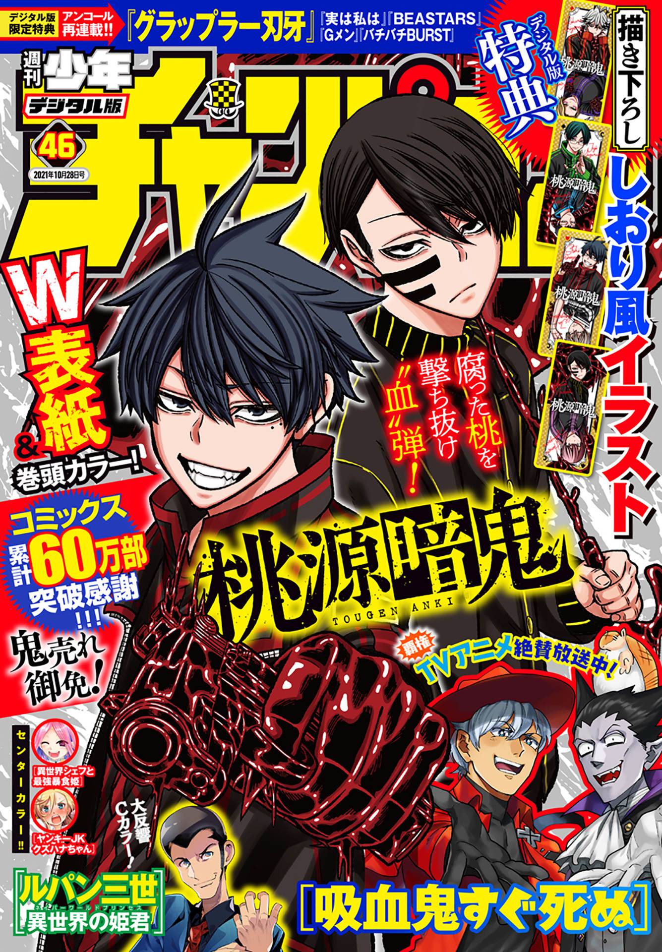 Tougen Anki chapter 66 page 1