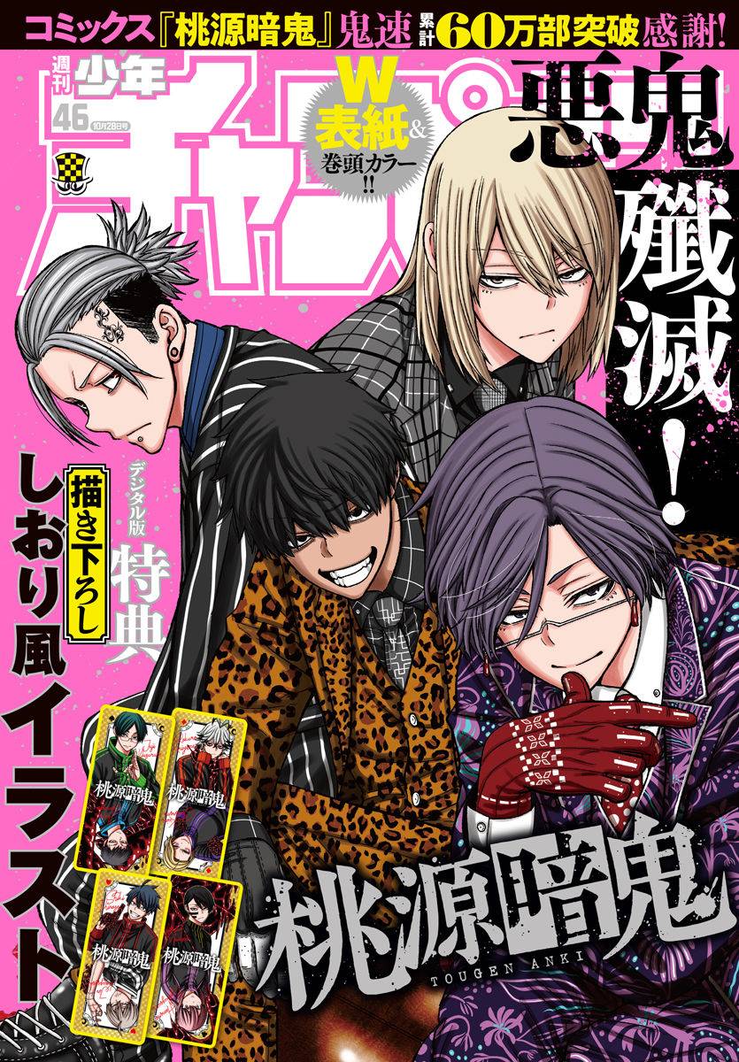 Tougen Anki chapter 66 page 2