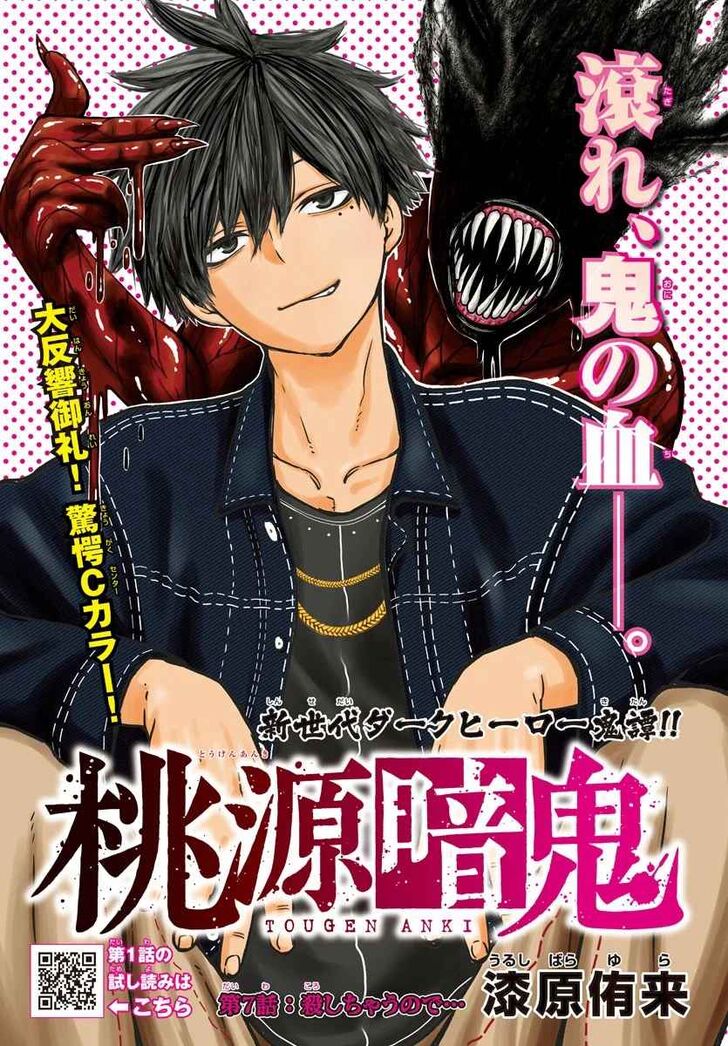 Tougen Anki chapter 7 page 1