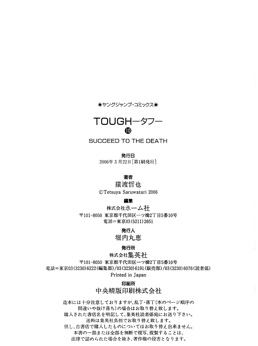 Tough chapter 107 page 19