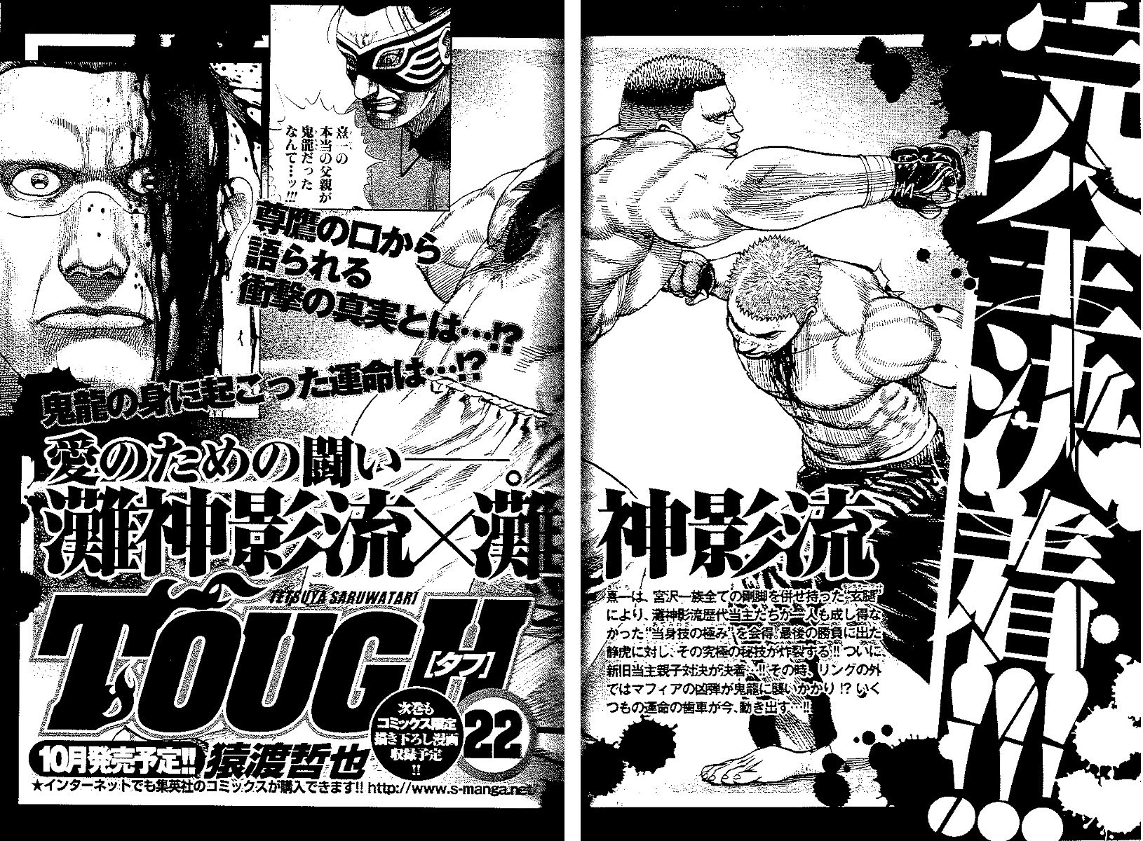 Tough chapter 227 page 23