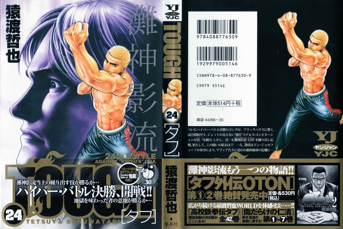 Tough chapter 250 page 1