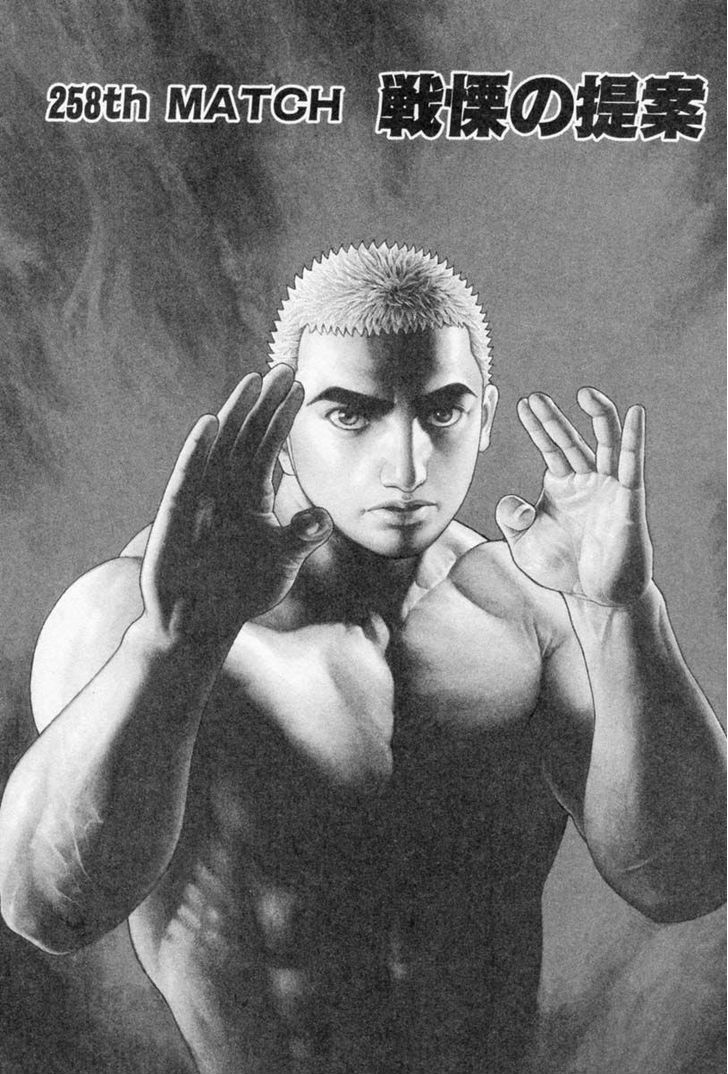 Tough chapter 258 page 1