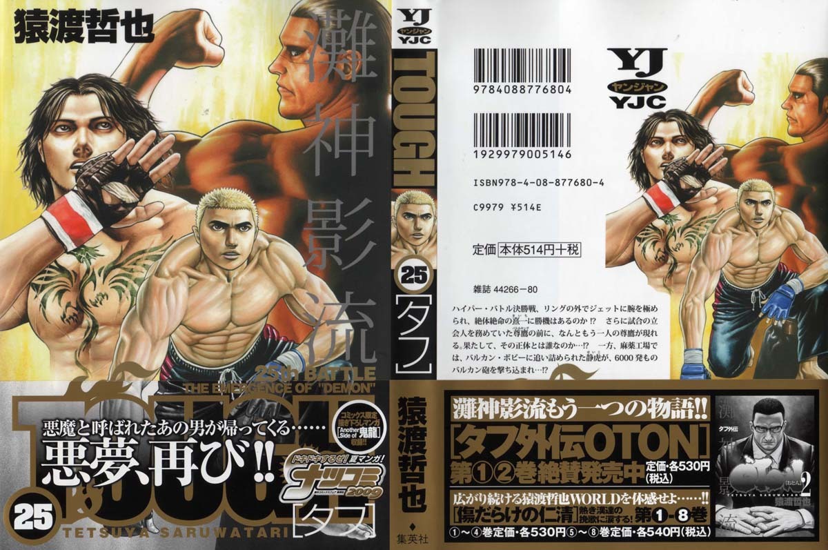 Tough chapter 261 page 1