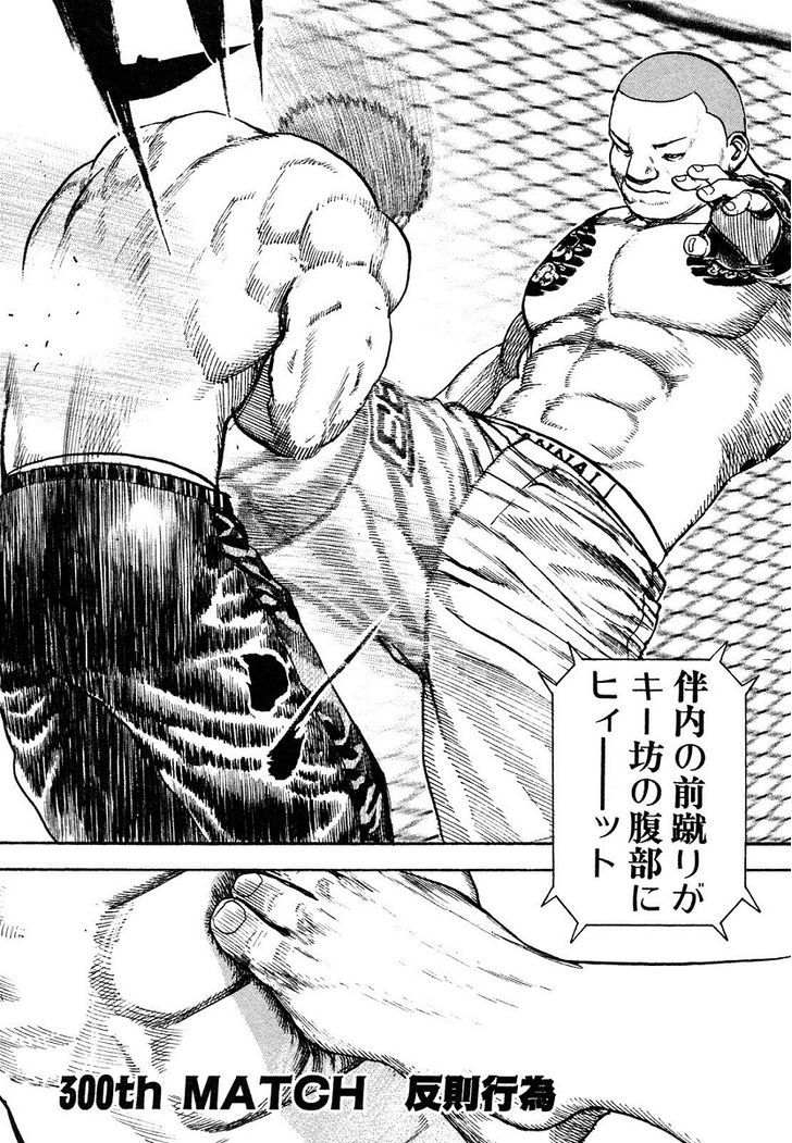 Tough chapter 300 page 1