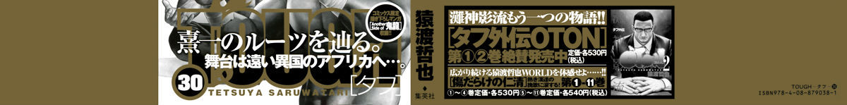 Tough chapter 316 page 3