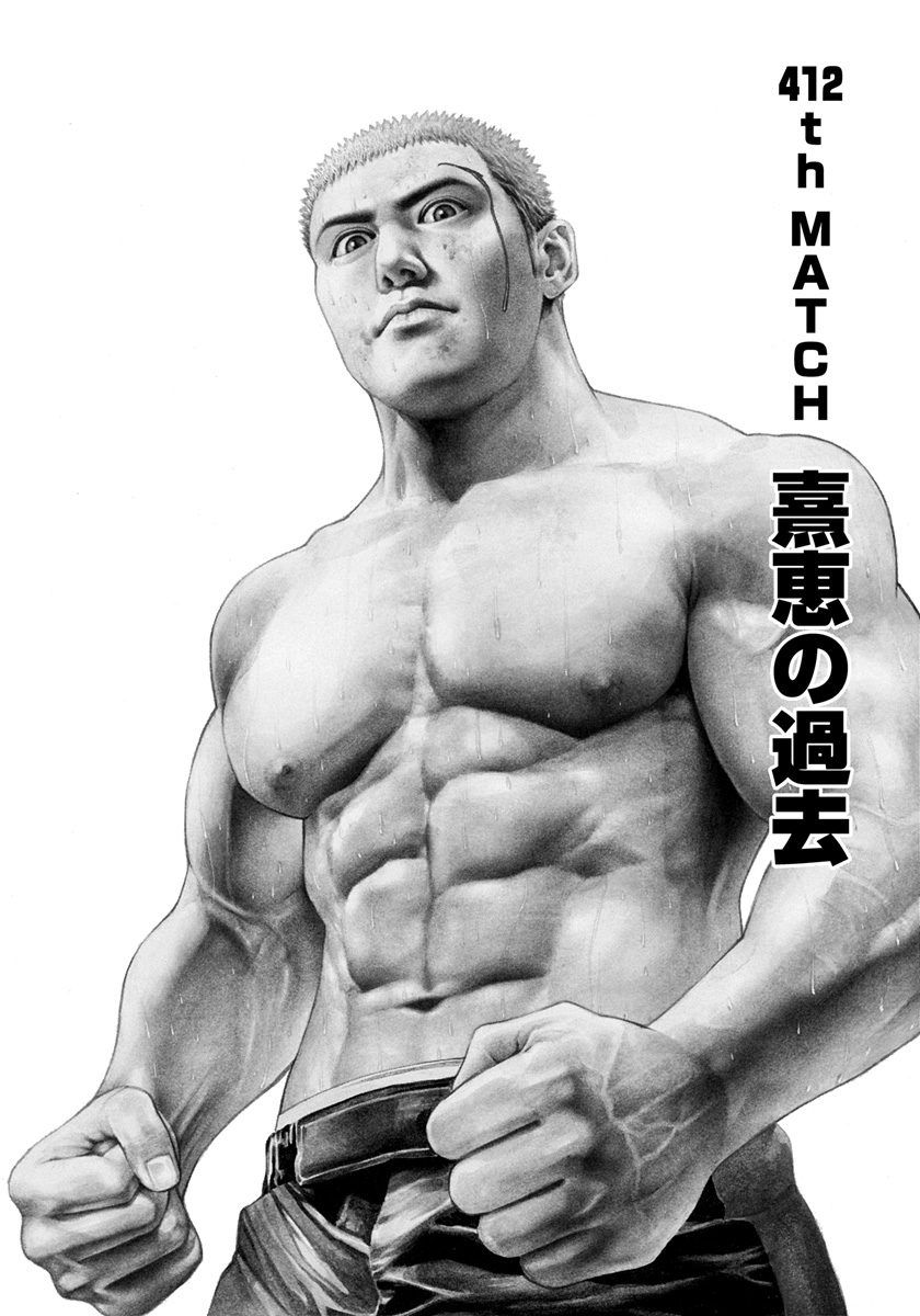 Tough chapter 412 page 1