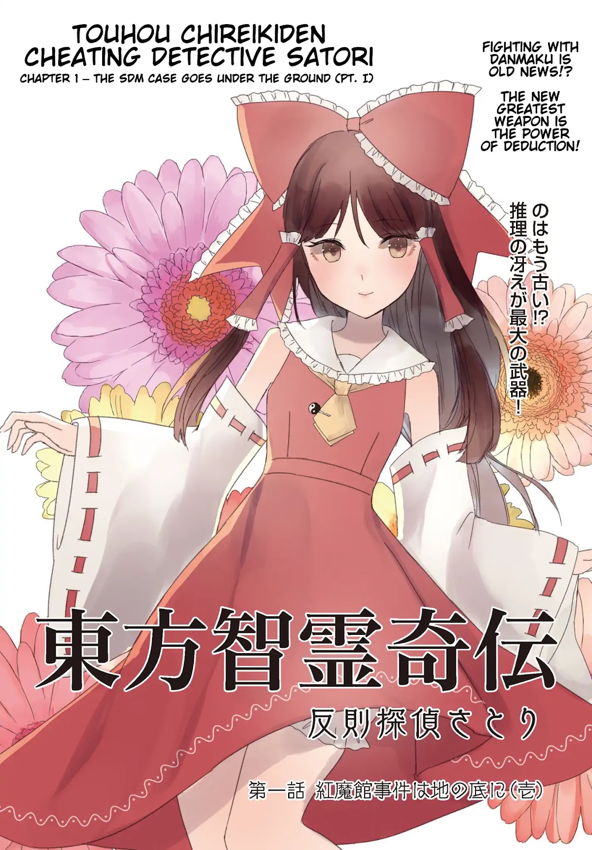Touhou Chireikiden - Cheating Detective Satori chapter 1 page 2