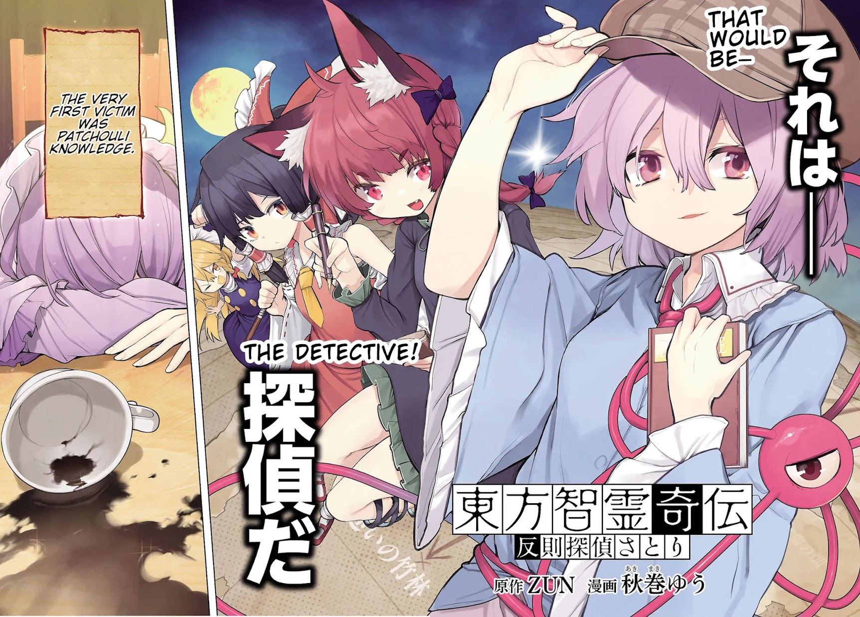 Touhou Chireikiden - Cheating Detective Satori chapter 12 page 2