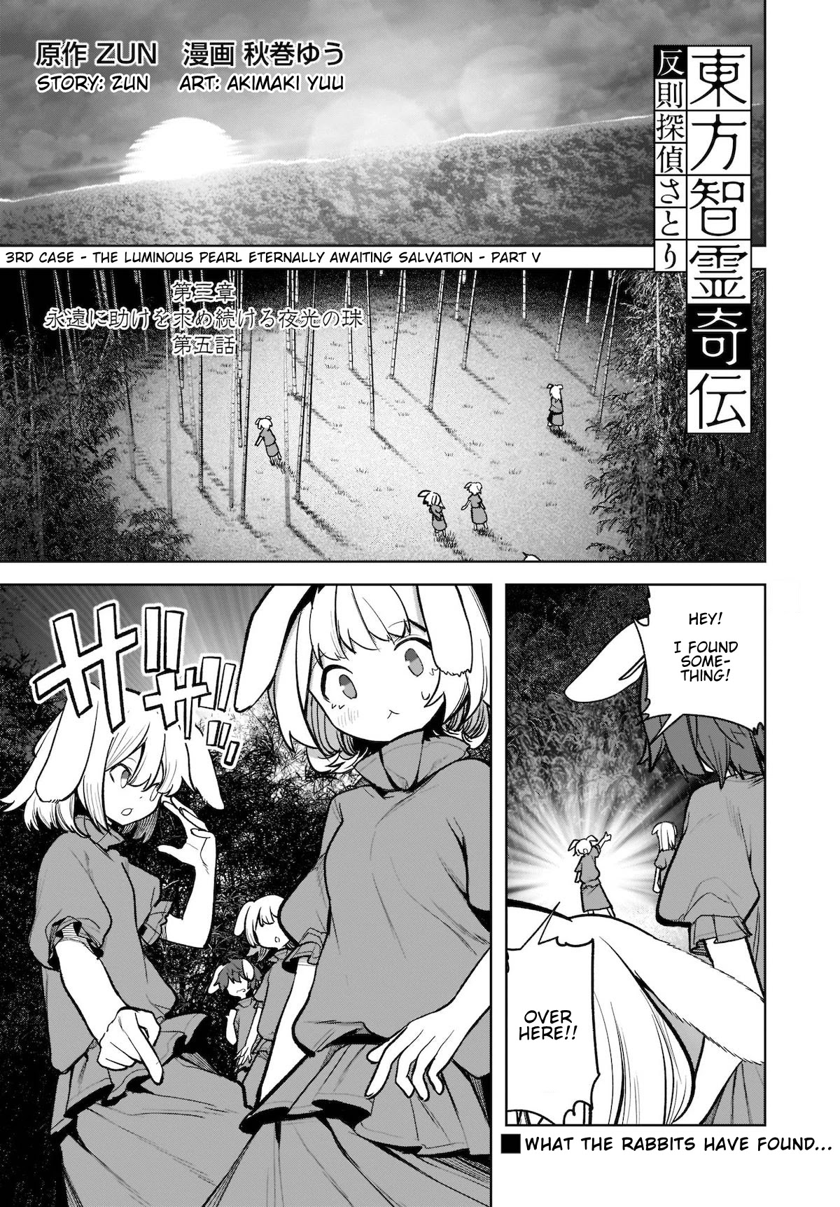 Touhou Chireikiden - Cheating Detective Satori chapter 16 page 1
