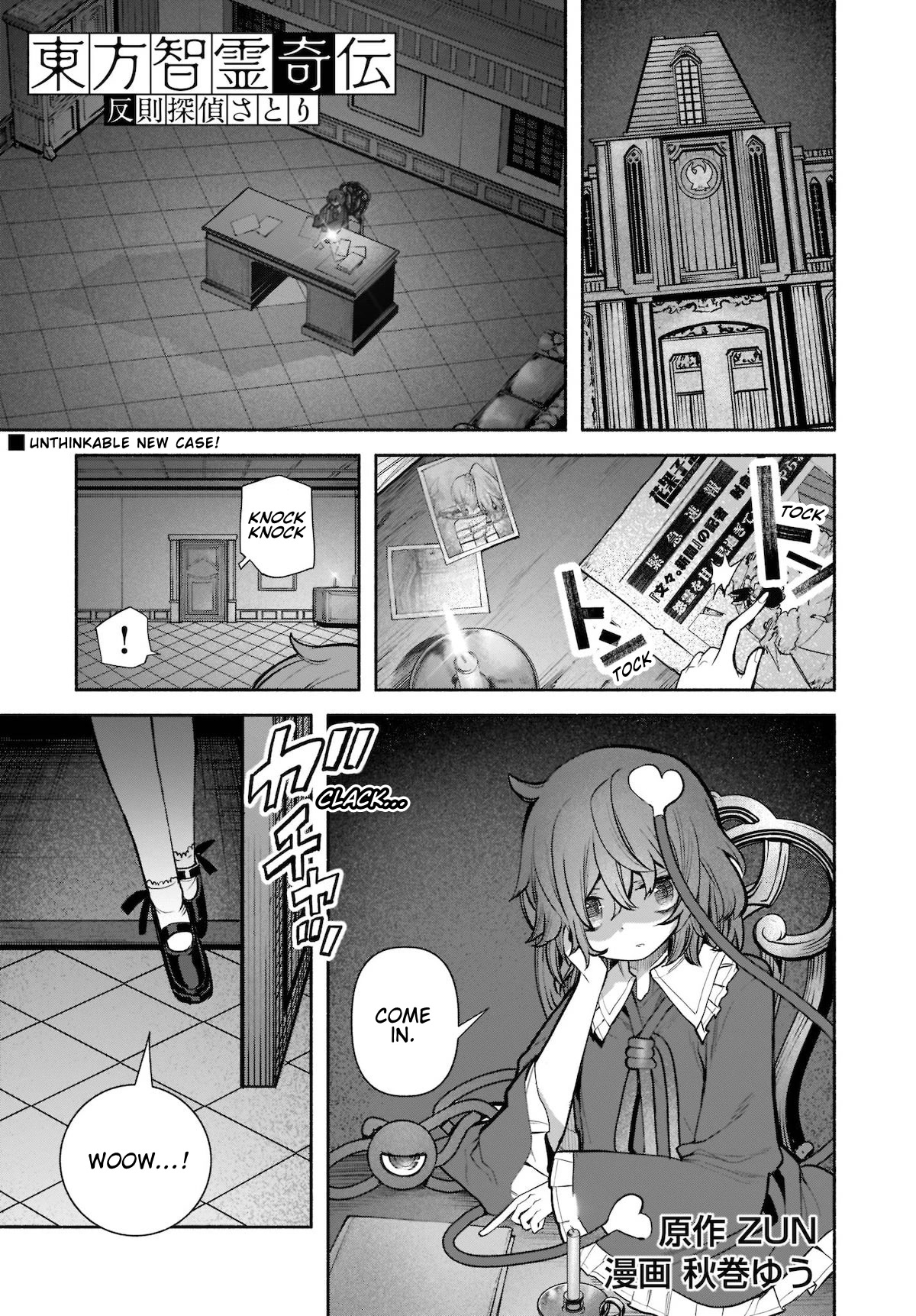 Touhou Chireikiden - Cheating Detective Satori chapter 23 page 1