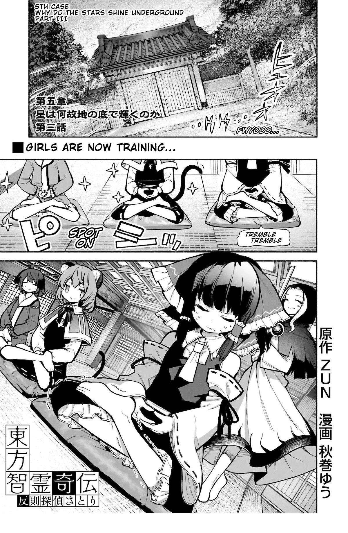 Touhou Chireikiden - Cheating Detective Satori chapter 25 page 1