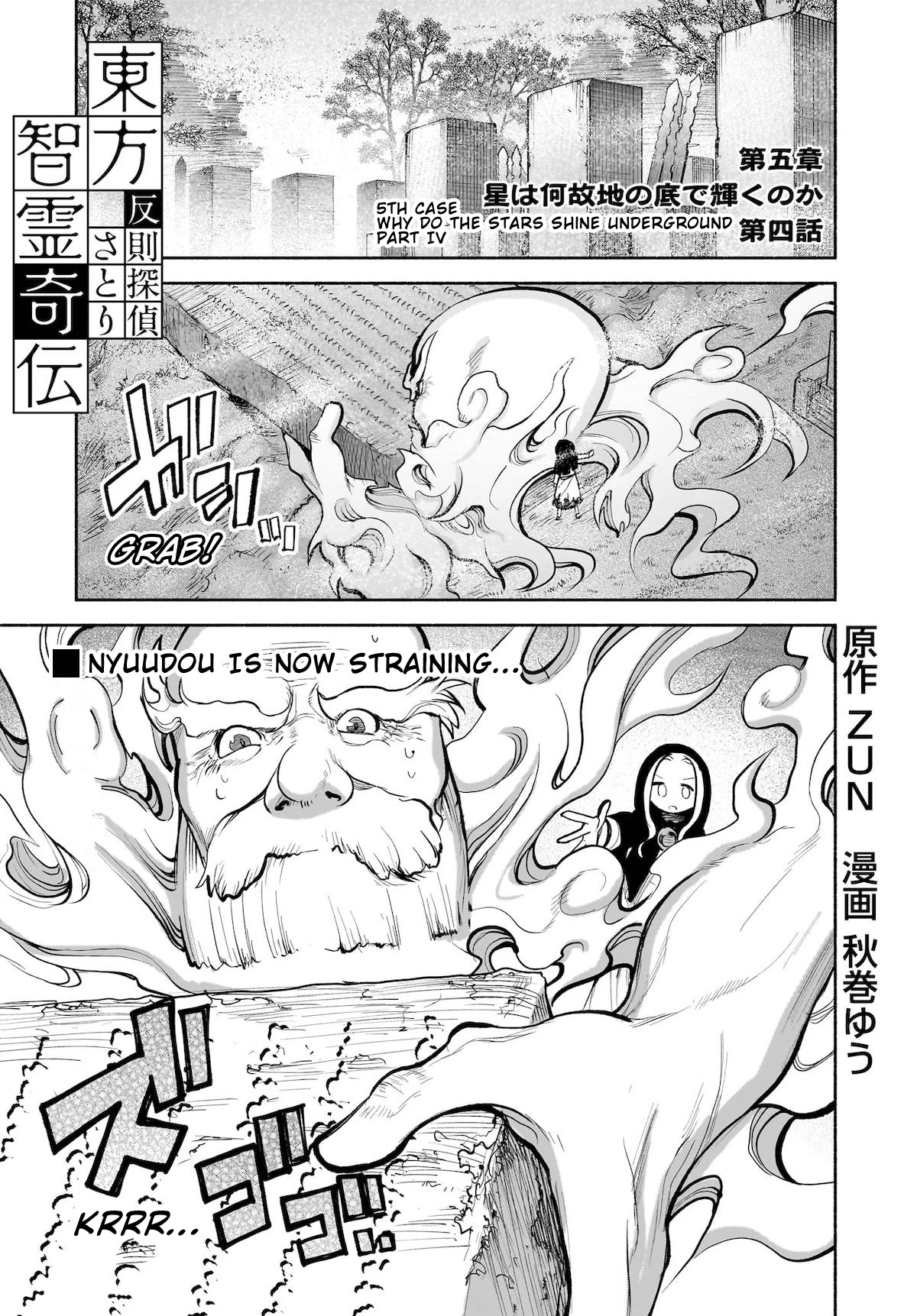 Touhou Chireikiden - Cheating Detective Satori chapter 26 page 1