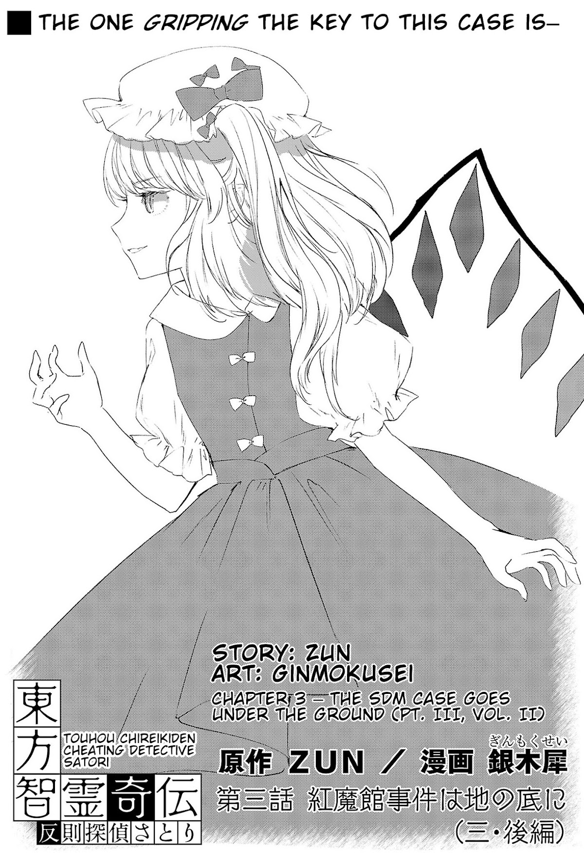 Touhou Chireikiden - Cheating Detective Satori chapter 3.5 page 1