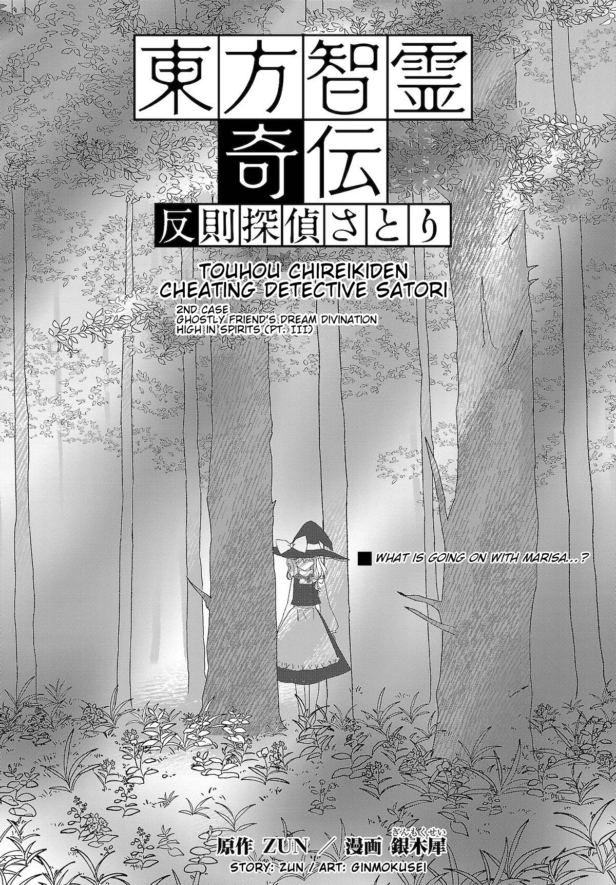 Touhou Chireikiden - Cheating Detective Satori chapter 7 page 1