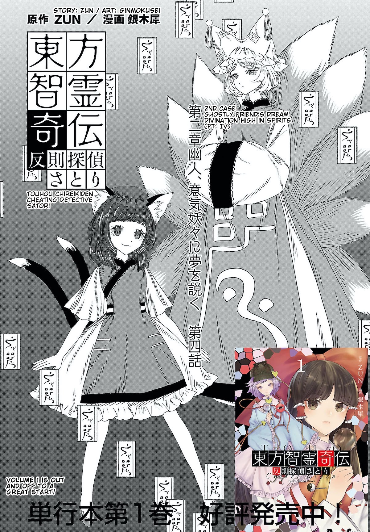 Touhou Chireikiden - Cheating Detective Satori chapter 8 page 1