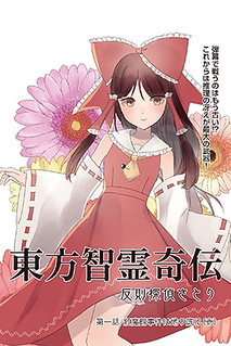 Cover of Touhou Chireikiden - Cheating Detective Satori