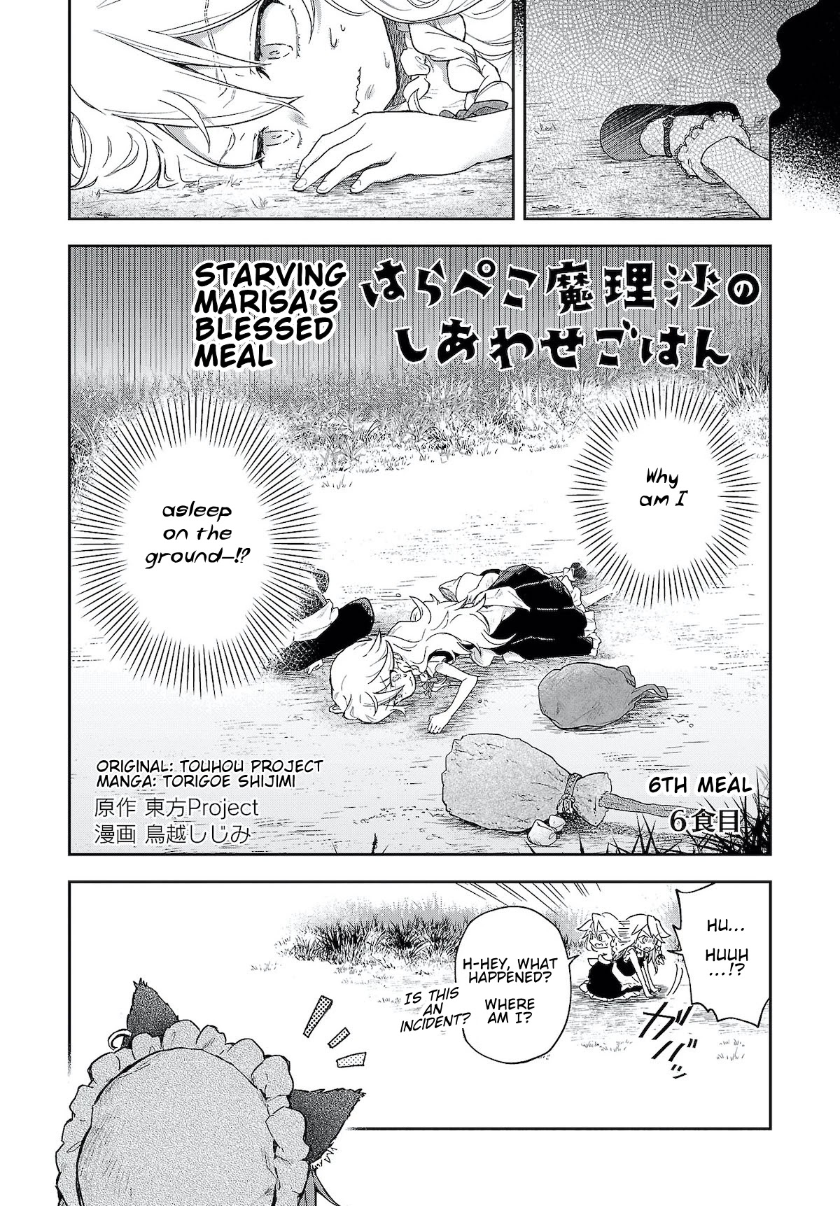 Touhou ~ Starving Marisa's Blessed Meal chapter 6 page 2