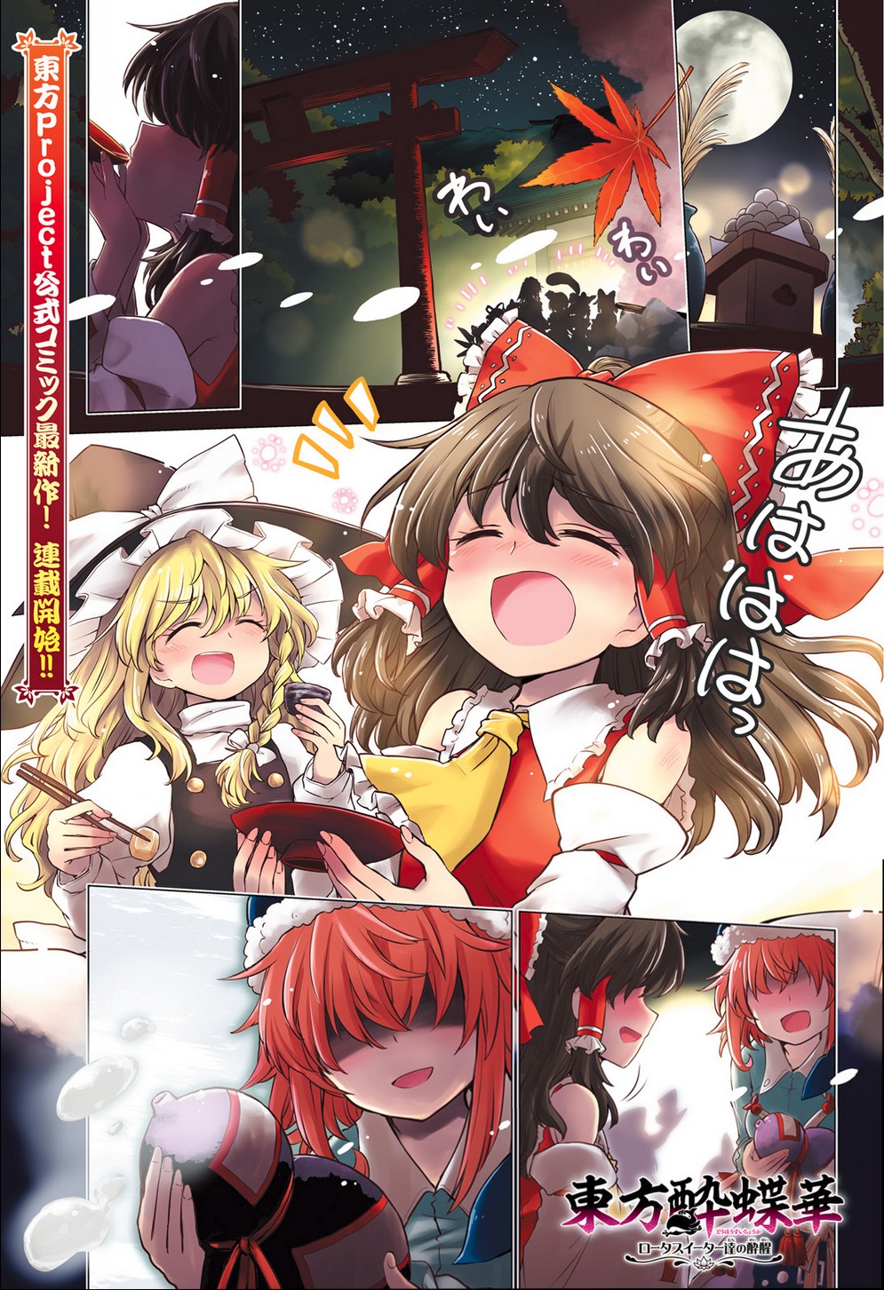Touhou Suichouka ~ Lotus Eater-tachi no Suisei chapter 1 page 2
