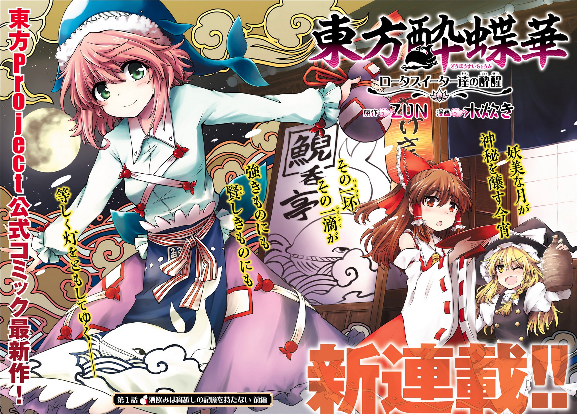 Touhou Suichouka ~ Lotus Eater-tachi no Suisei chapter 1 page 3