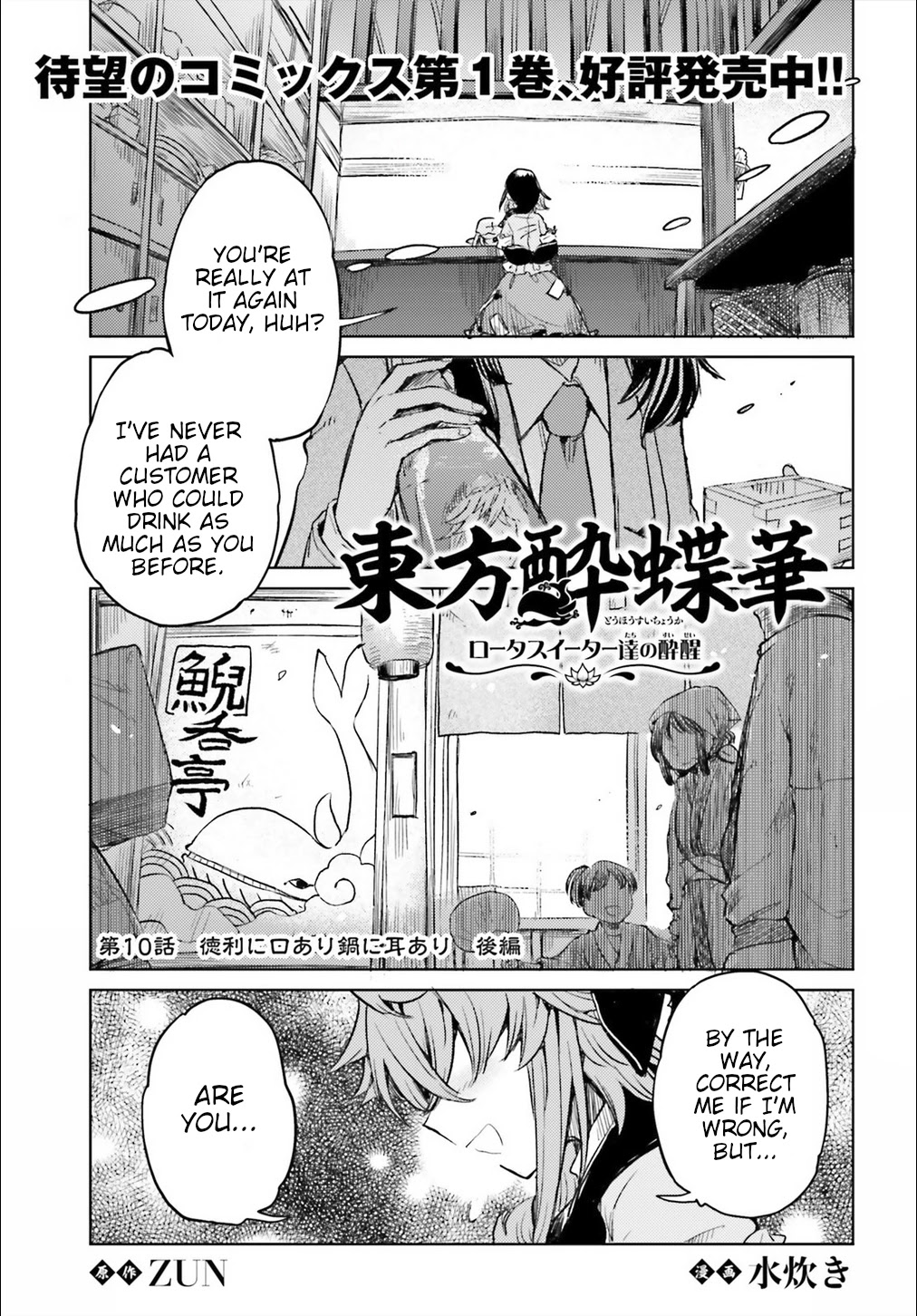 Touhou Suichouka ~ Lotus Eater-tachi no Suisei chapter 10 page 2