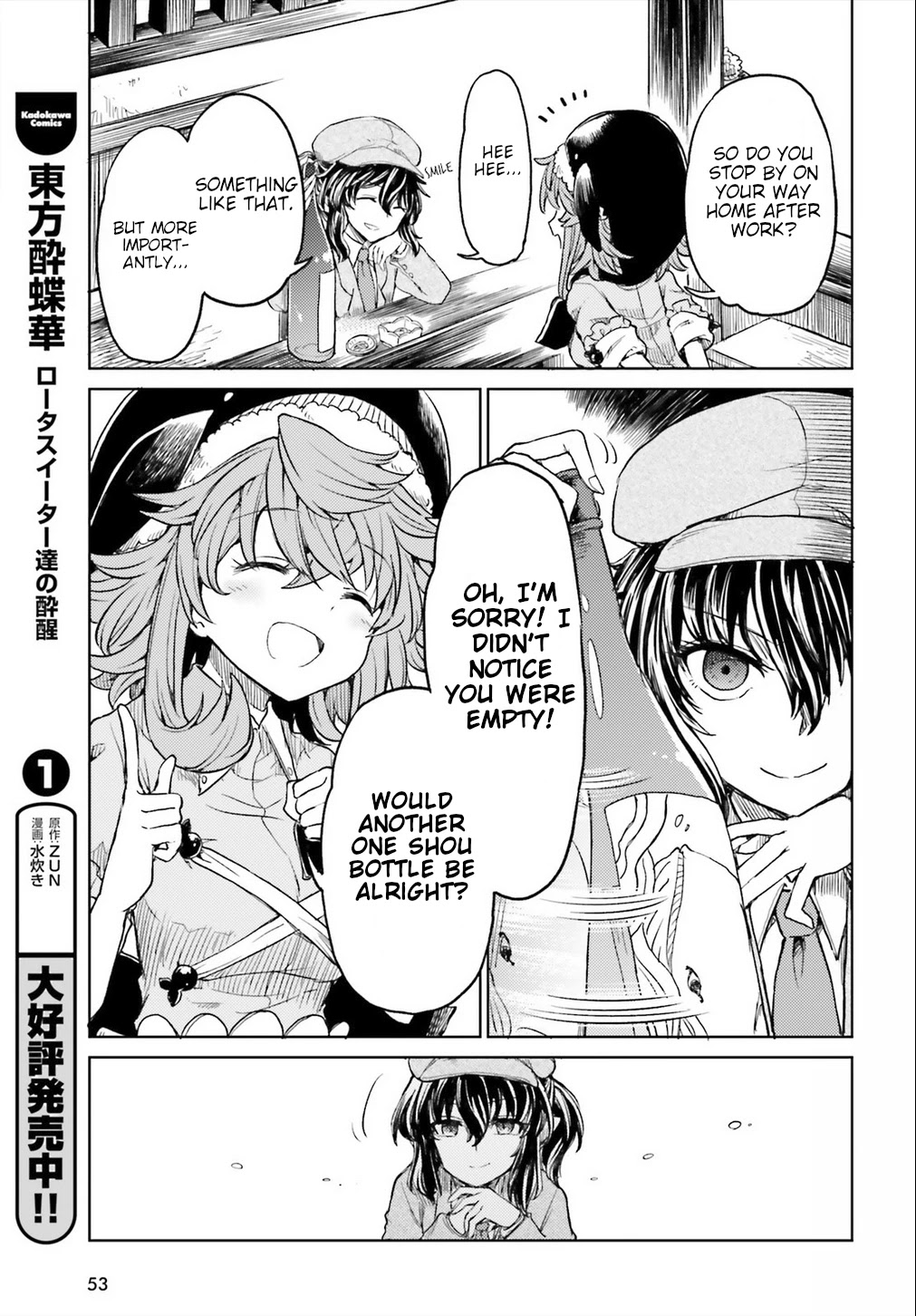 Touhou Suichouka ~ Lotus Eater-tachi no Suisei chapter 10 page 4