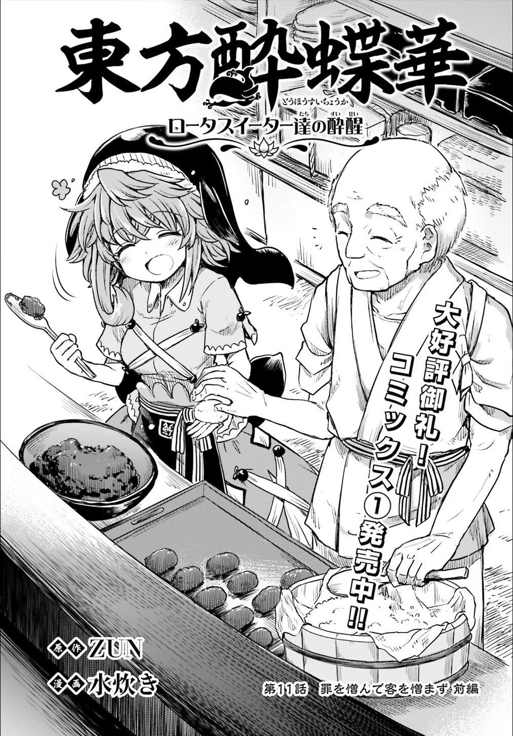 Touhou Suichouka ~ Lotus Eater-tachi no Suisei chapter 11 page 1