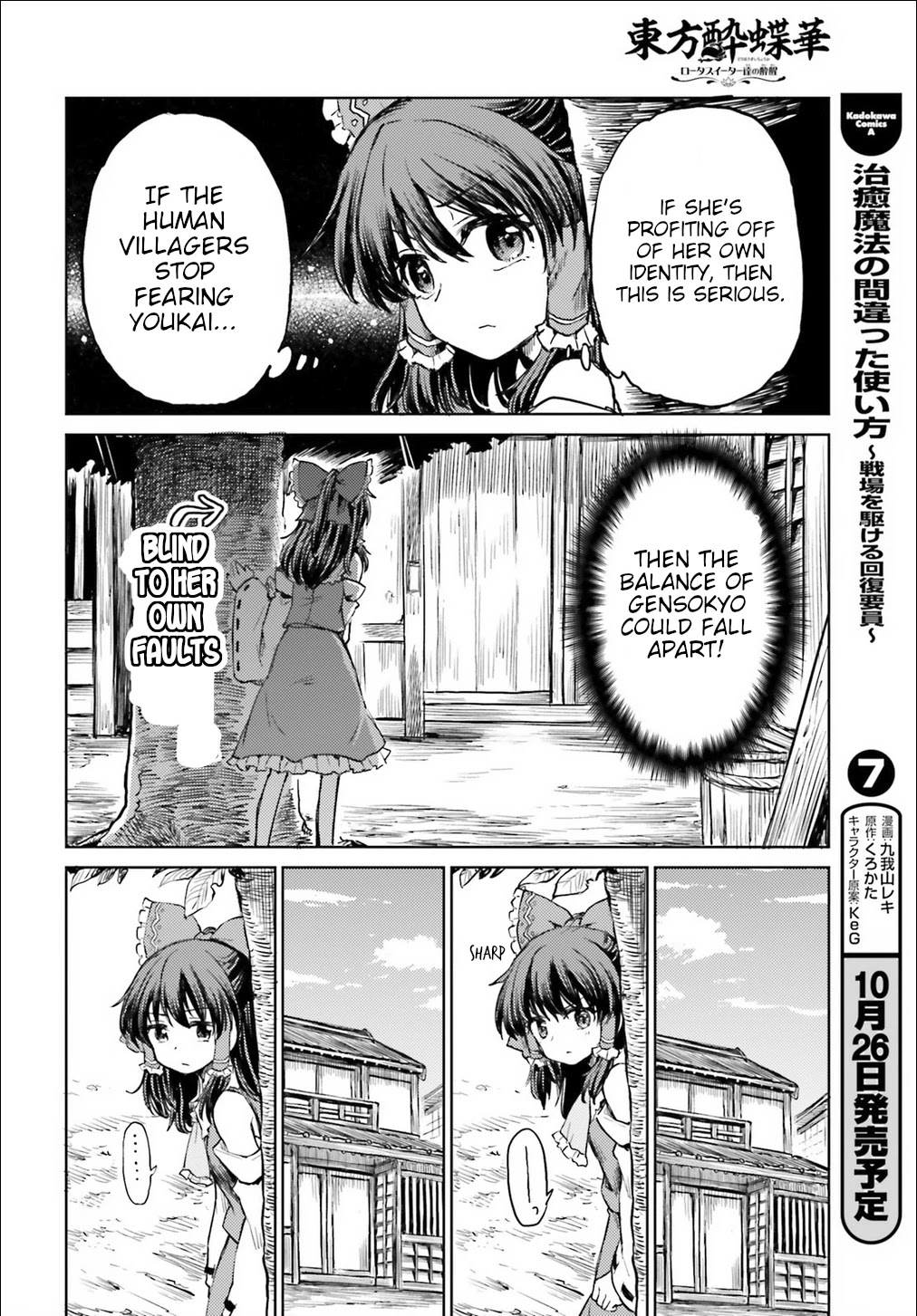 Touhou Suichouka ~ Lotus Eater-tachi no Suisei chapter 11 page 12