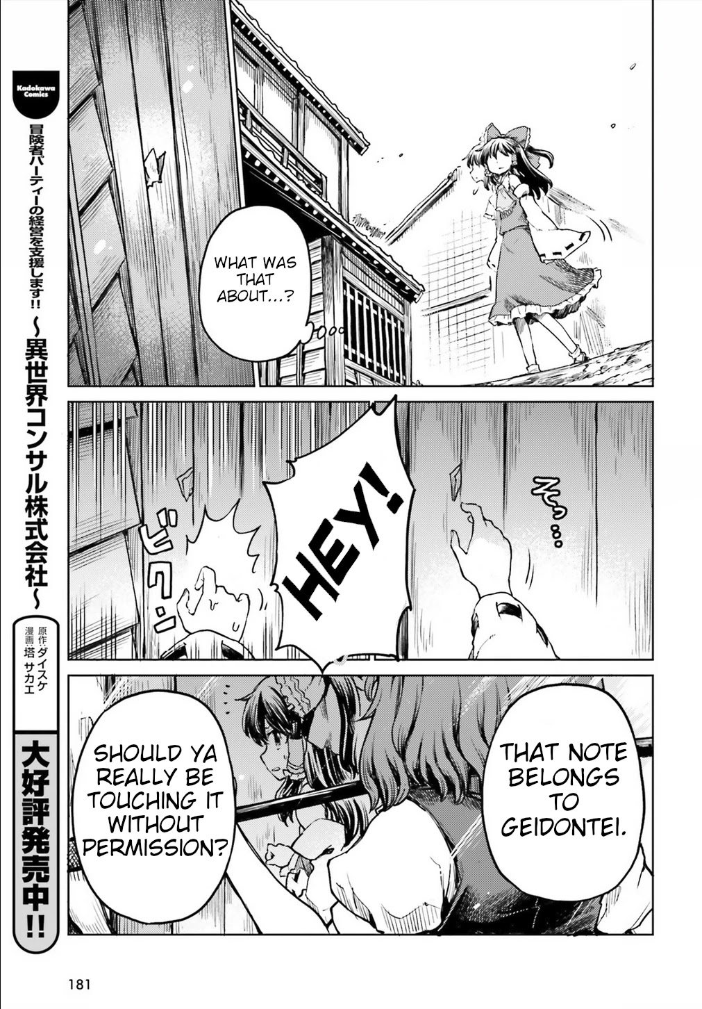 Touhou Suichouka ~ Lotus Eater-tachi no Suisei chapter 11 page 15