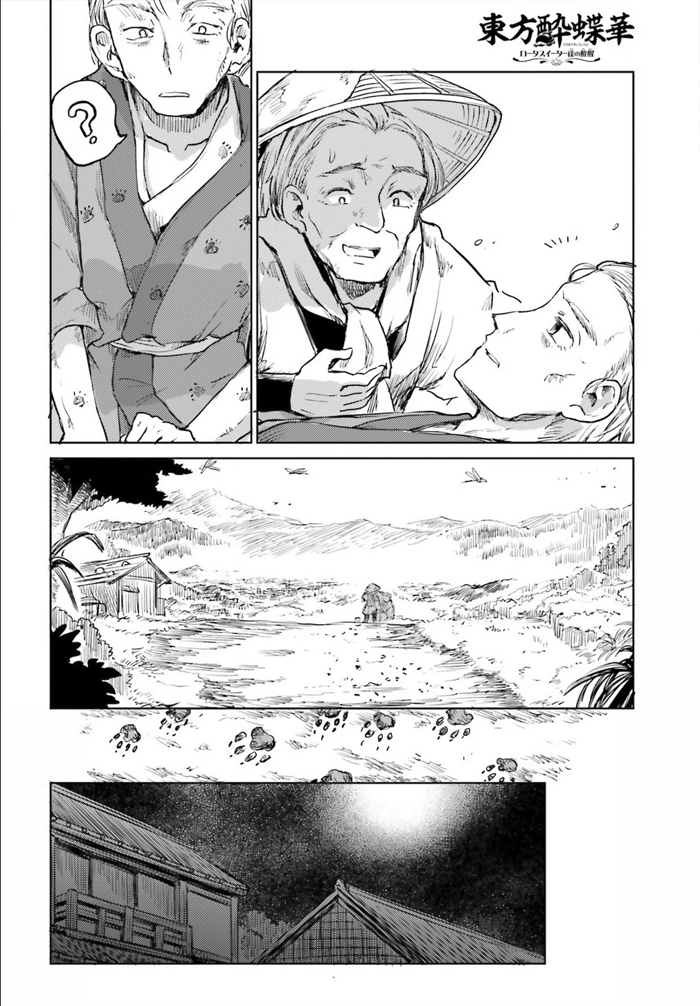 Touhou Suichouka ~ Lotus Eater-tachi no Suisei chapter 12 page 12