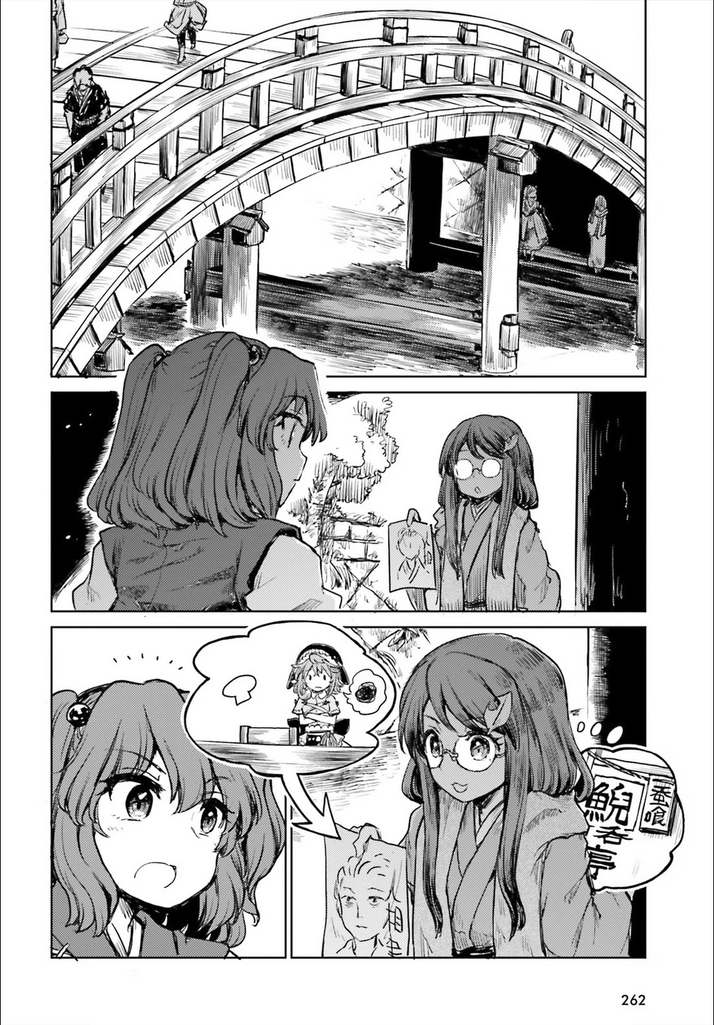 Touhou Suichouka ~ Lotus Eater-tachi no Suisei chapter 12 page 16