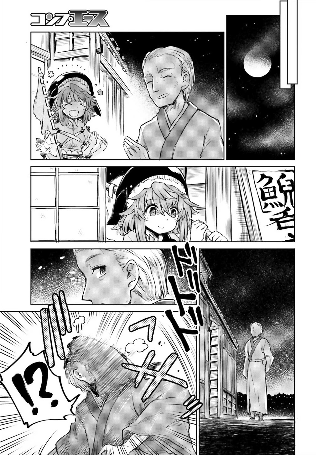 Touhou Suichouka ~ Lotus Eater-tachi no Suisei chapter 12 page 9